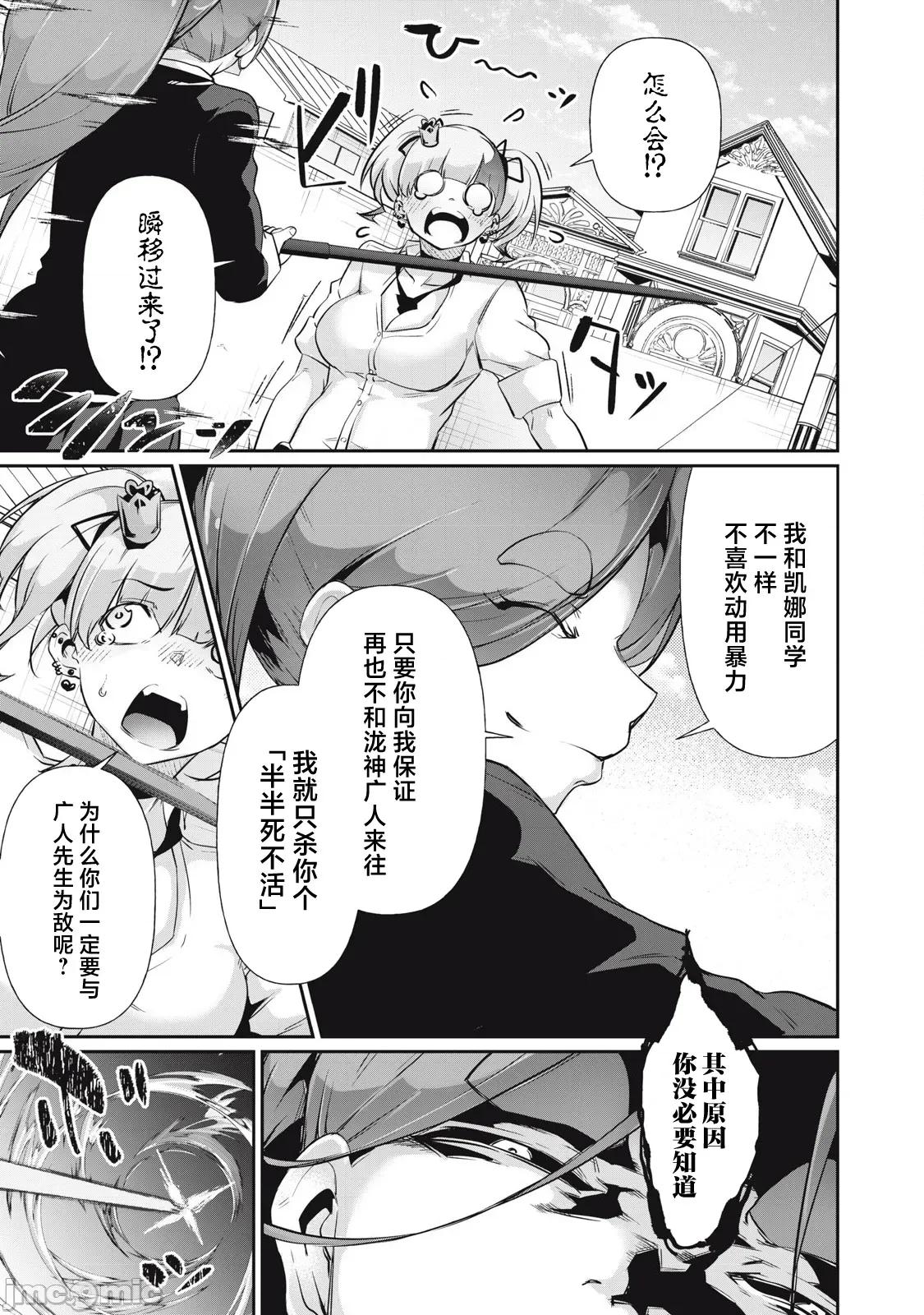 GHOST～除了身体之外毫无价值的学校 HACKING_GHOST 16 第13页