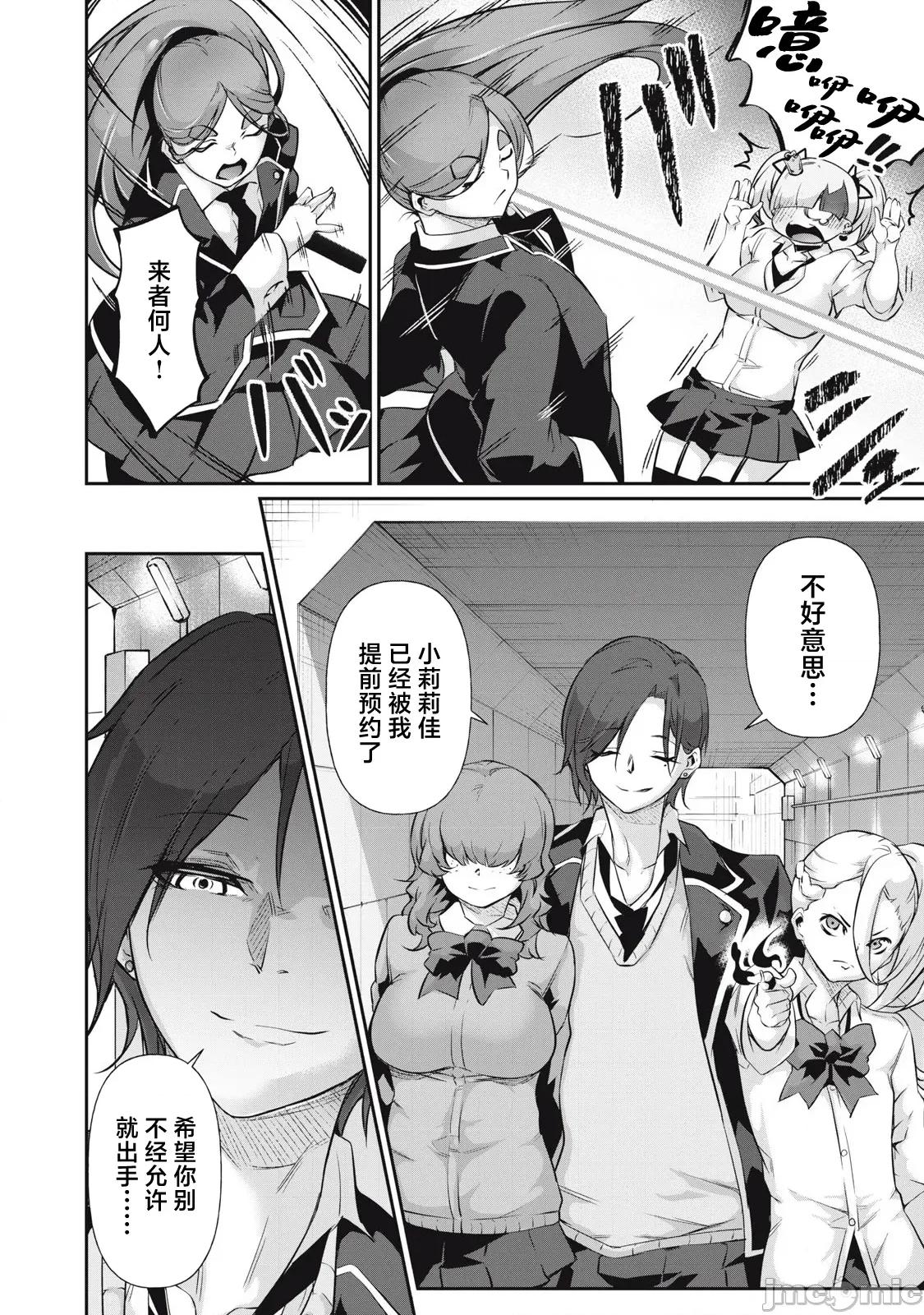 GHOST～除了身体之外毫无价值的学校 HACKING_GHOST 16 第14页