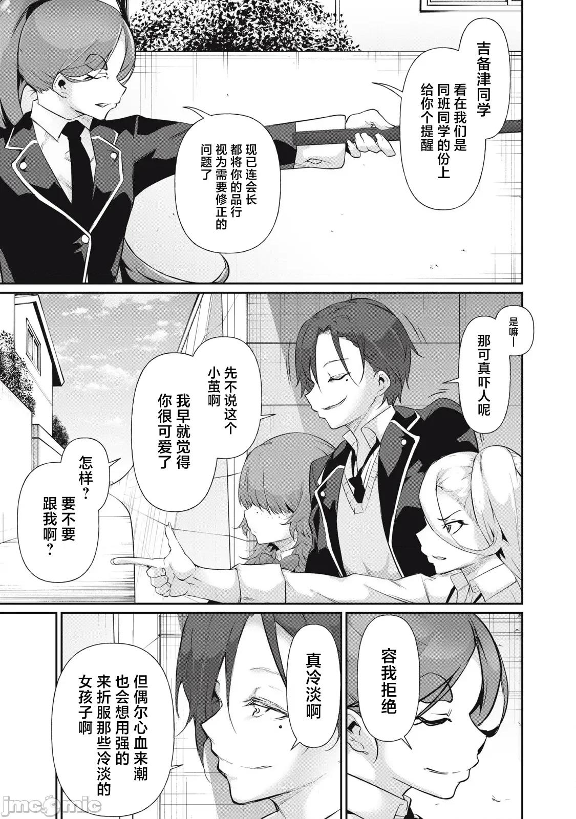 GHOST～除了身体之外毫无价值的学校 HACKING_GHOST 16 第15页
