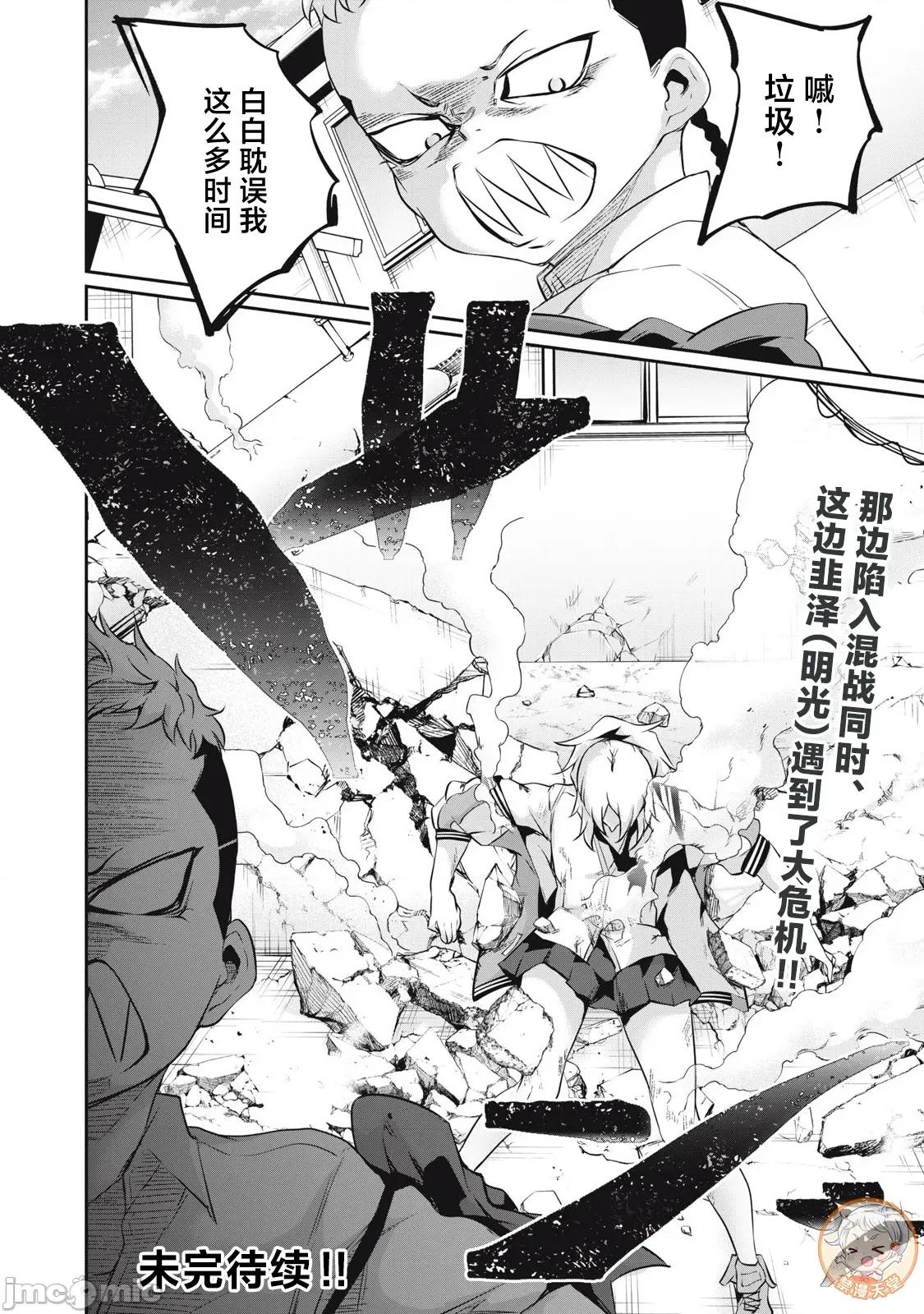 GHOST～除了身体之外毫无价值的学校 HACKING_GHOST 16 第16页