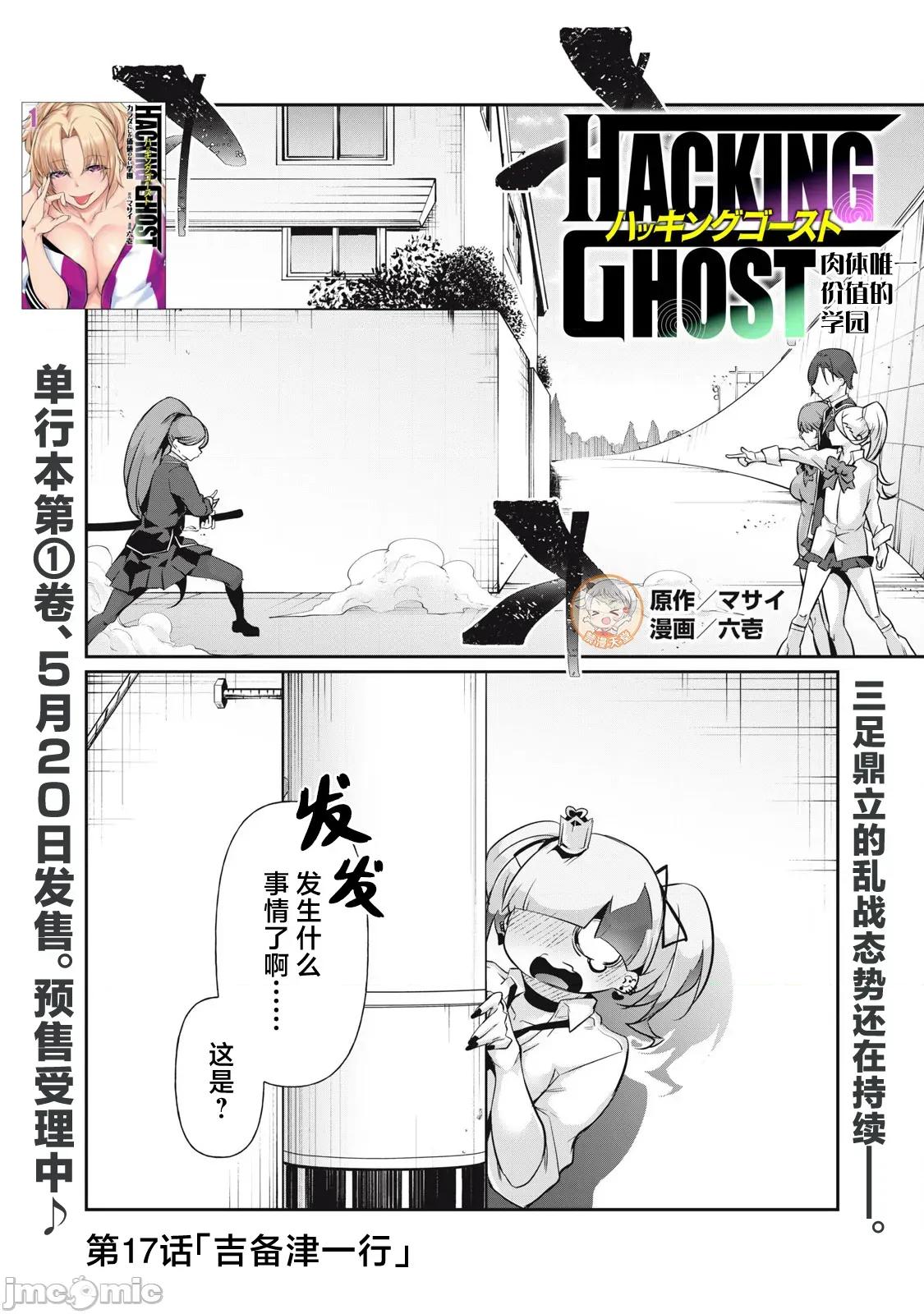 GHOST～除了身体之外毫无价值的学校 HACKING GHOST 17 第1页