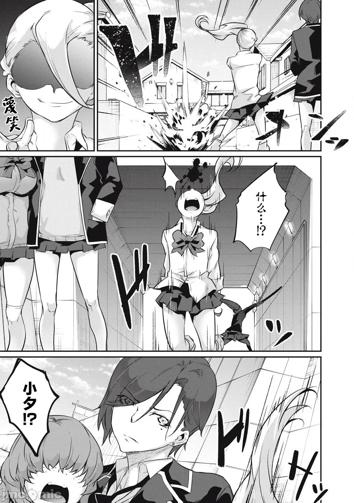 GHOST～除了身体之外毫无价值的学校 HACKING GHOST 17 第3页