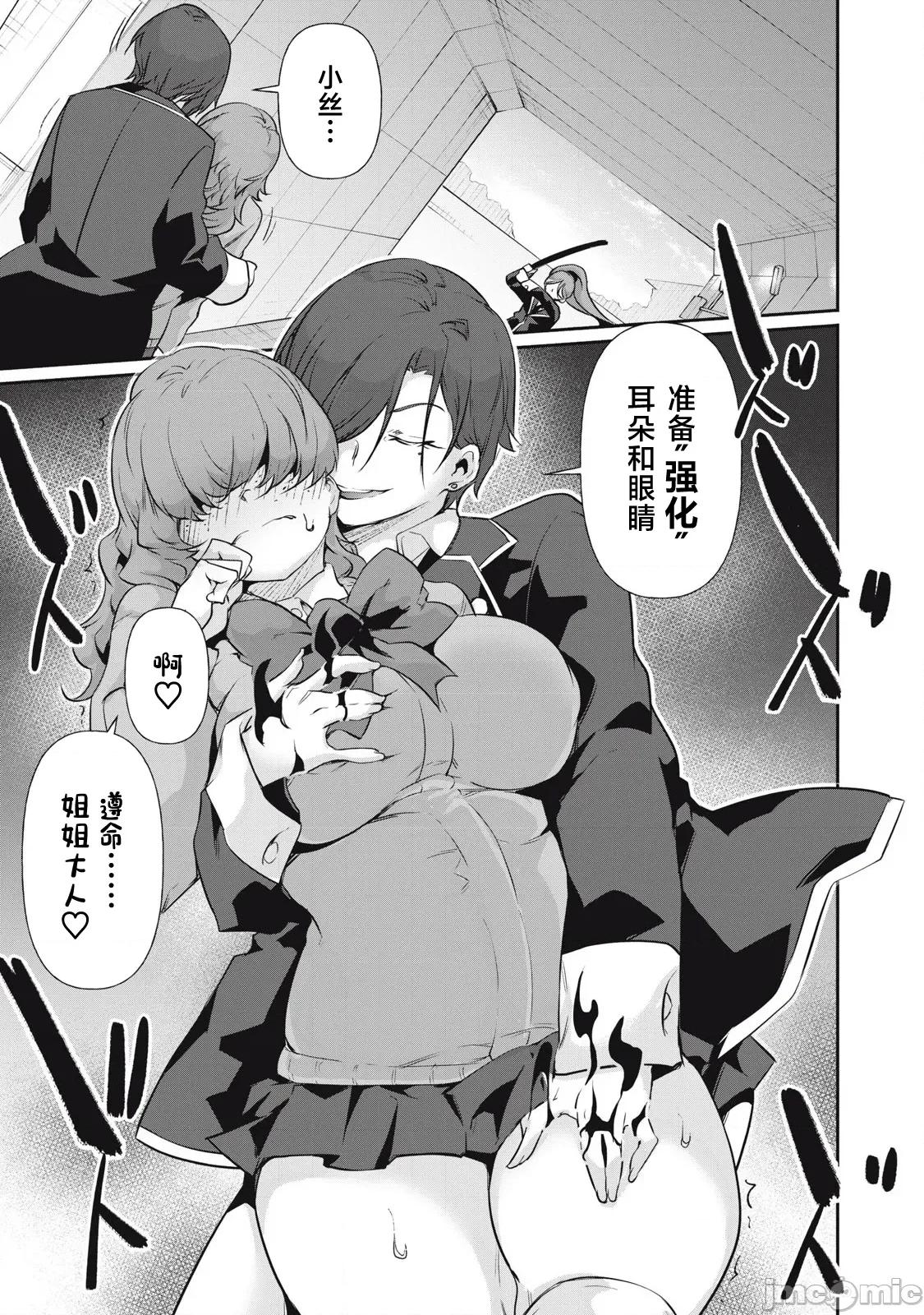 GHOST～除了身体之外毫无价值的学校 HACKING GHOST 17 第5页