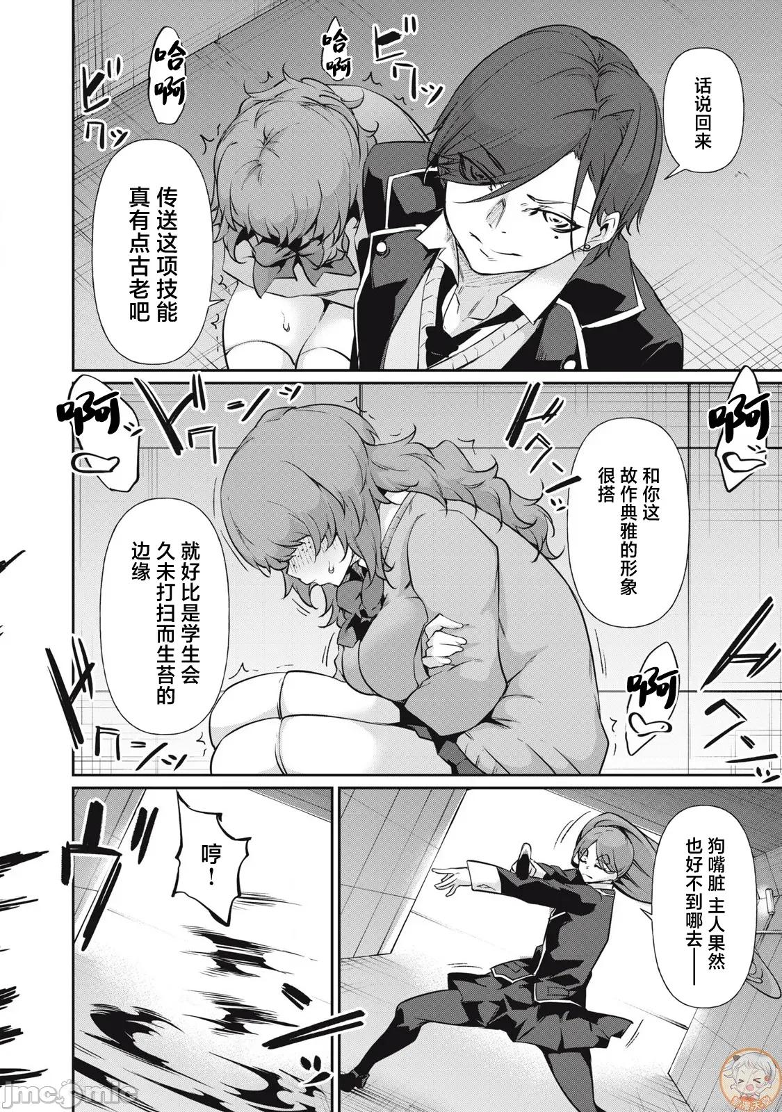 GHOST～除了身体之外毫无价值的学校 HACKING GHOST 17 第6页