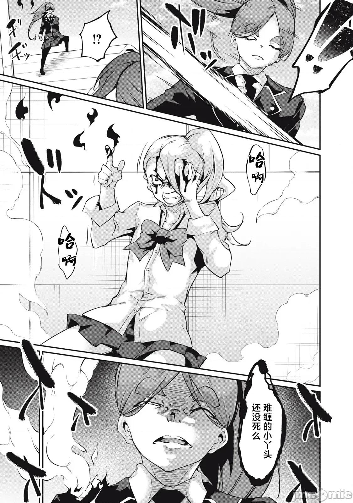 GHOST～除了身体之外毫无价值的学校 HACKING GHOST 17 第11页