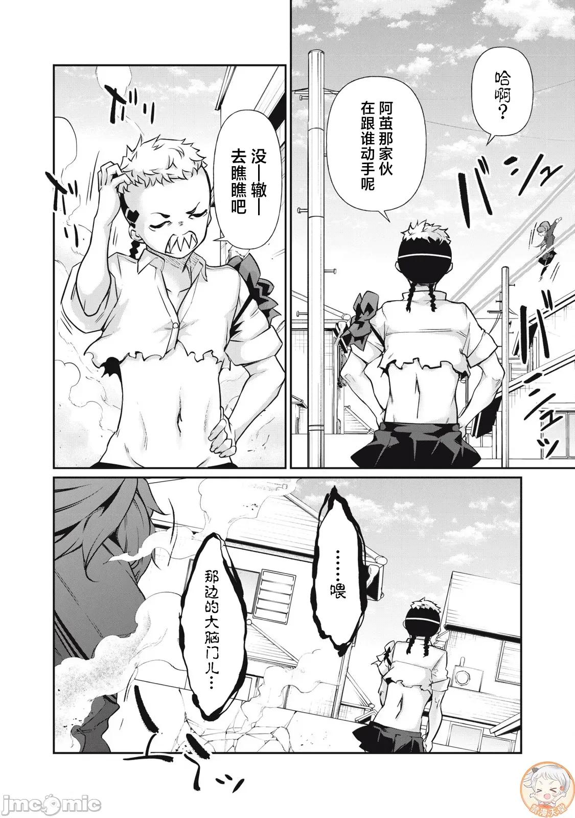 GHOST～除了身体之外毫无价值的学校 HACKING GHOST 17 第12页