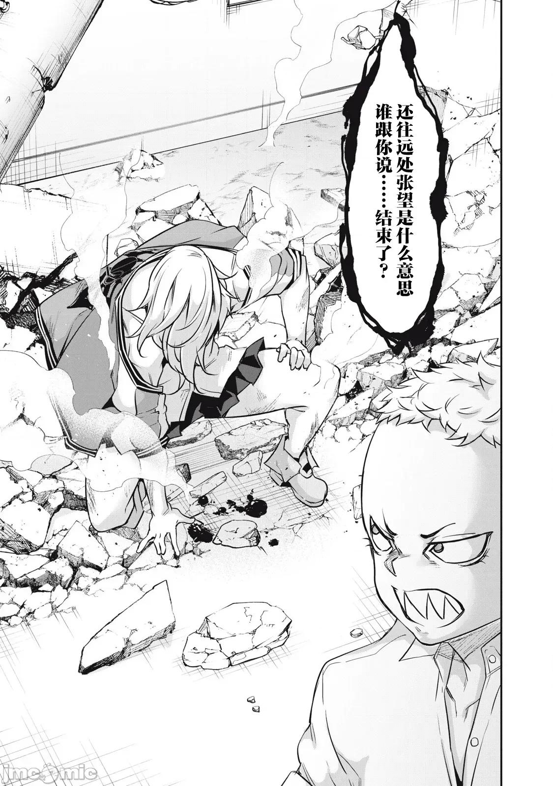 GHOST～除了身体之外毫无价值的学校 HACKING GHOST 17 第13页