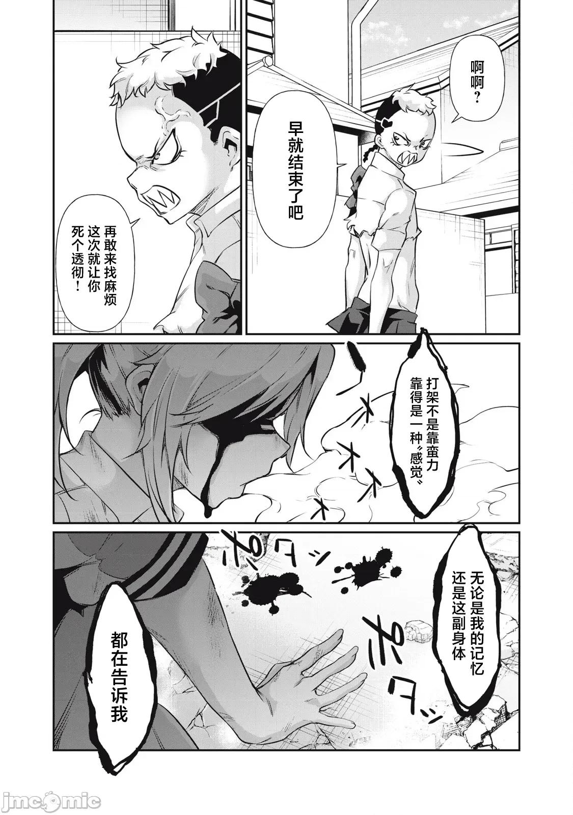 GHOST～除了身体之外毫无价值的学校 HACKING GHOST 17 第14页