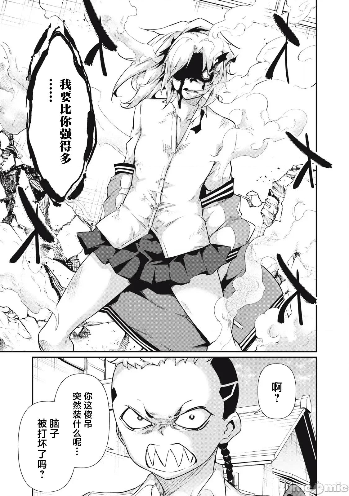 GHOST～除了身体之外毫无价值的学校 HACKING GHOST 17 第15页