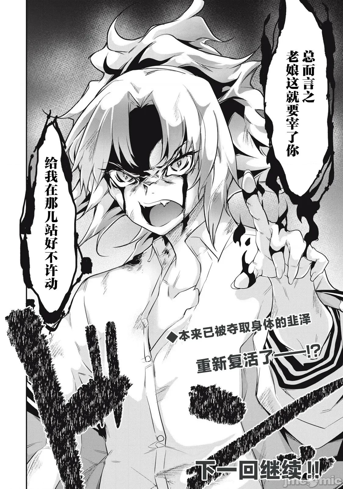 GHOST～除了身体之外毫无价值的学校 HACKING GHOST 17 第16页