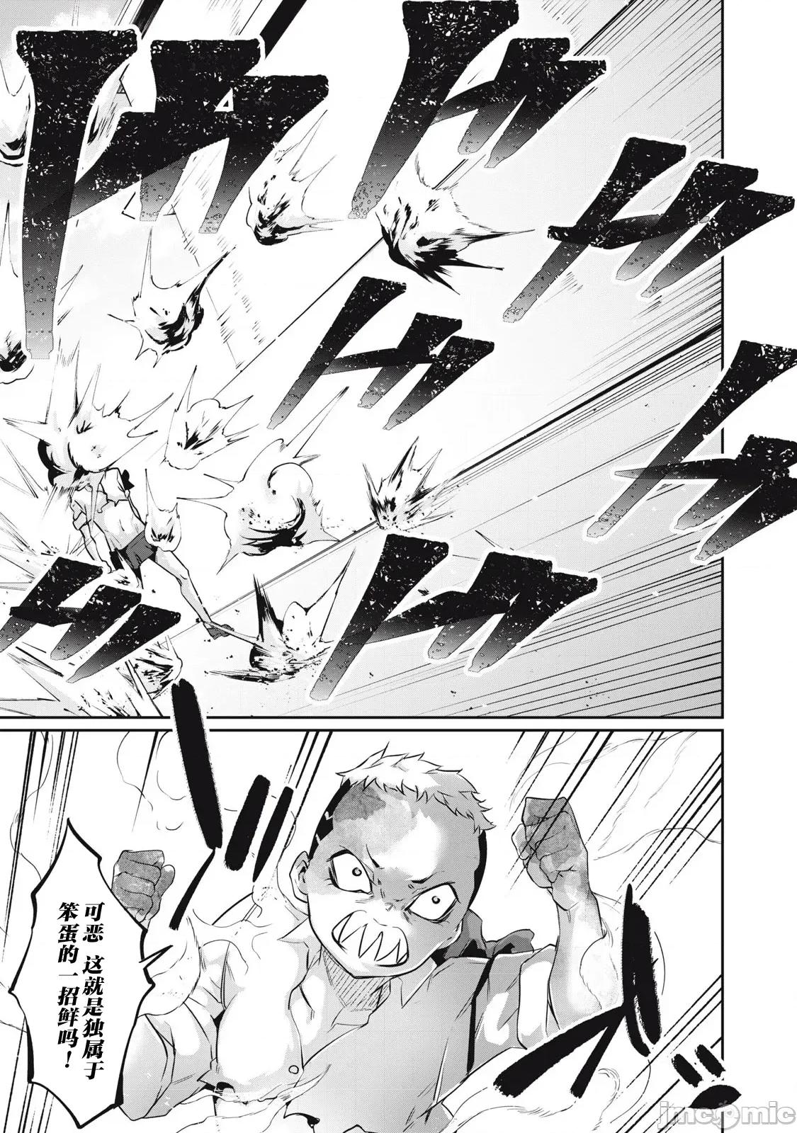 GHOST～除了身体之外毫无价值的学校 HACKING GHOST 18 第3页