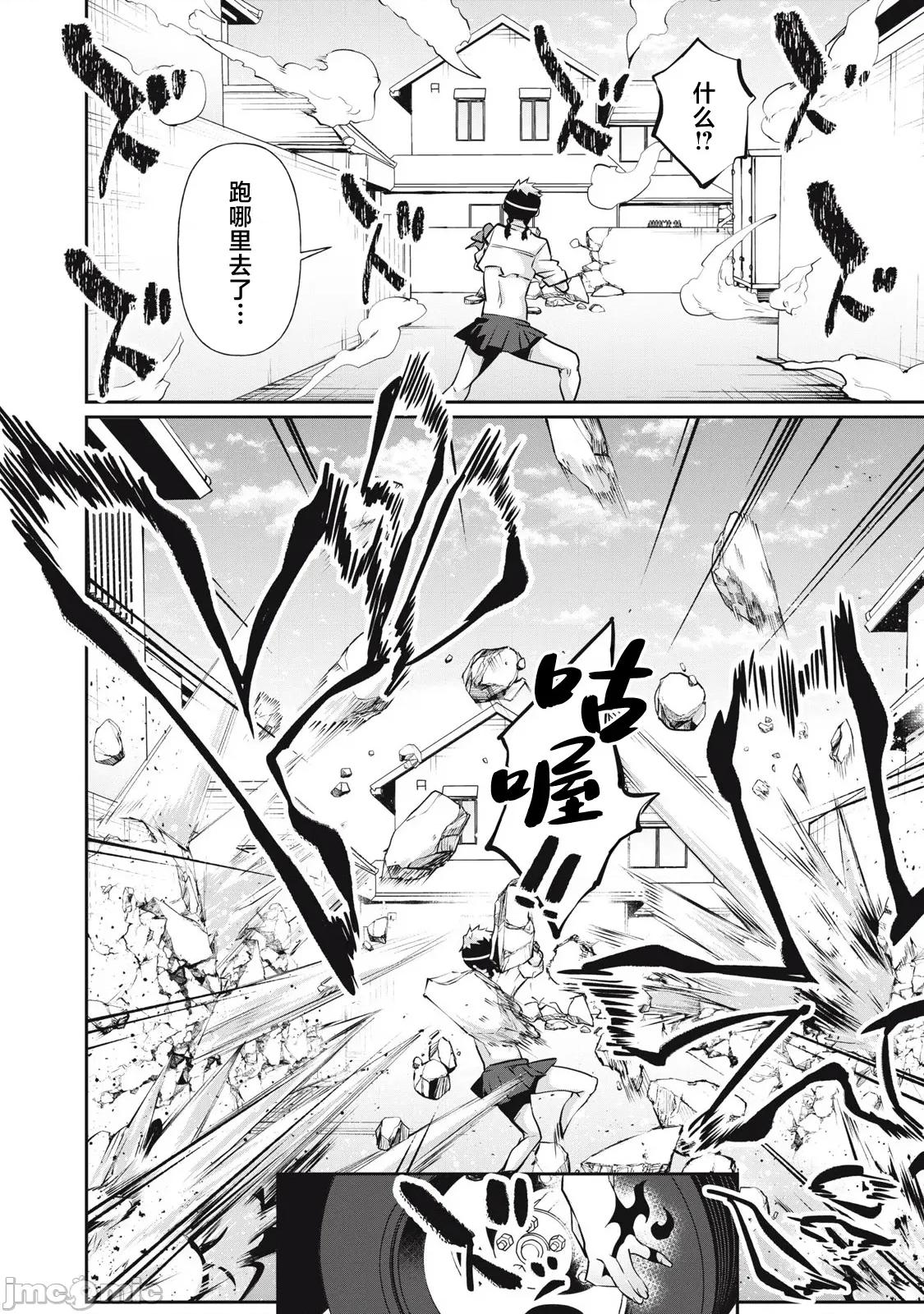 GHOST～除了身体之外毫无价值的学校 HACKING GHOST 18 第4页