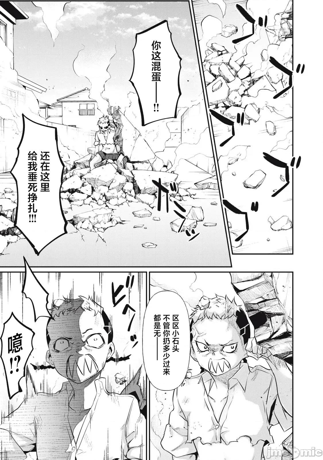 GHOST～除了身体之外毫无价值的学校 HACKING GHOST 18 第5页