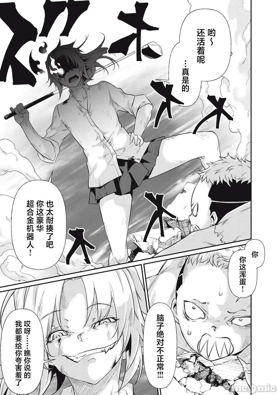 GHOST～除了身体之外毫无价值的学校 HACKING GHOST 18 第9页