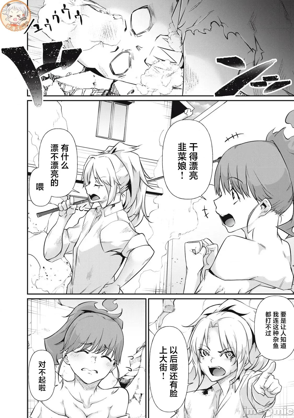 GHOST～除了身体之外毫无价值的学校 HACKING GHOST 18 第12页