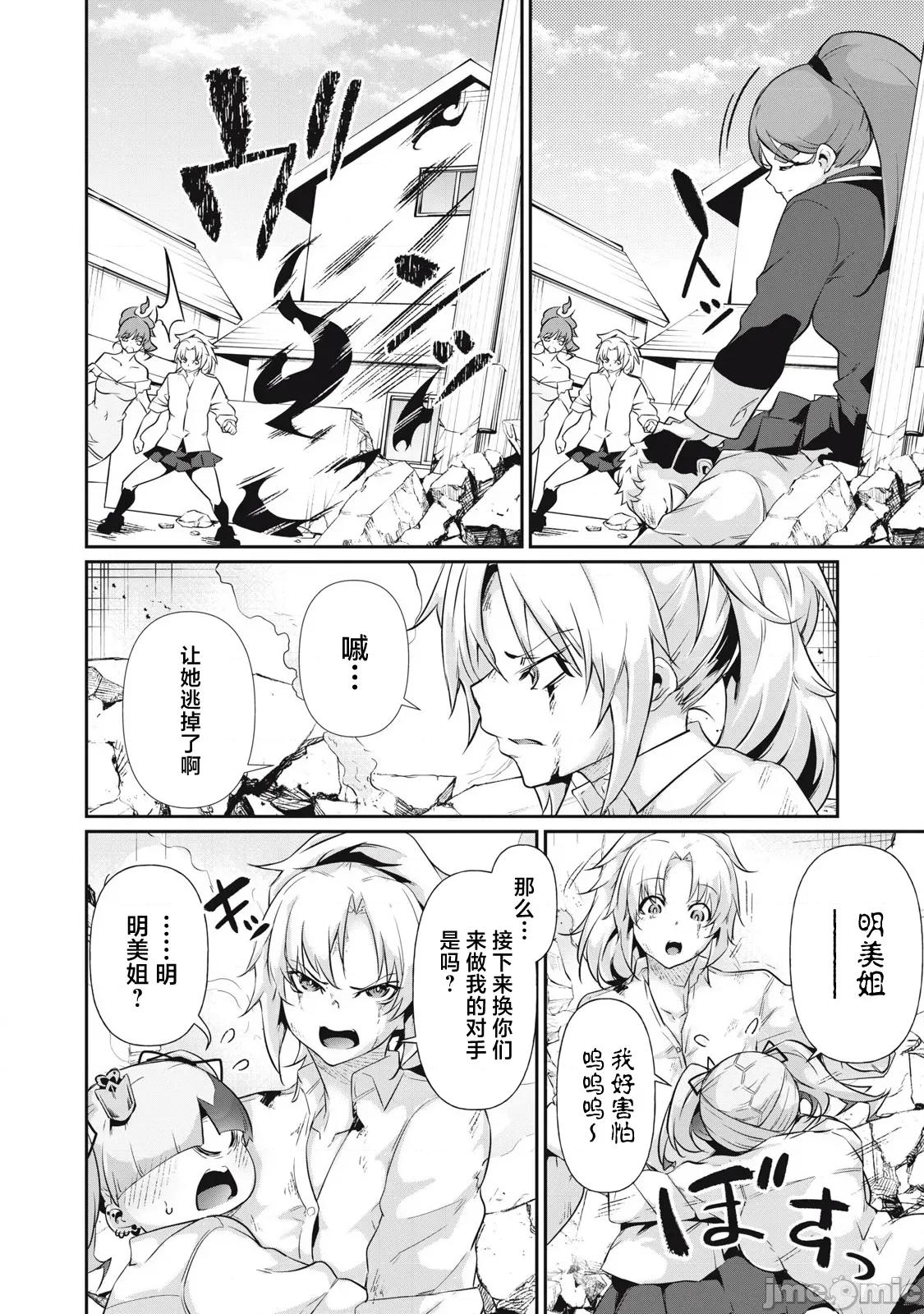 GHOST～除了身体之外毫无价值的学校 HACKING GHOST 18 第14页