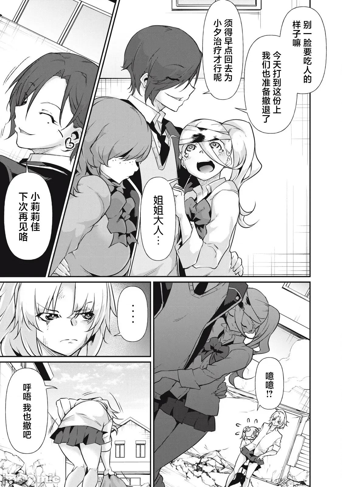 GHOST～除了身体之外毫无价值的学校 HACKING GHOST 18 第15页