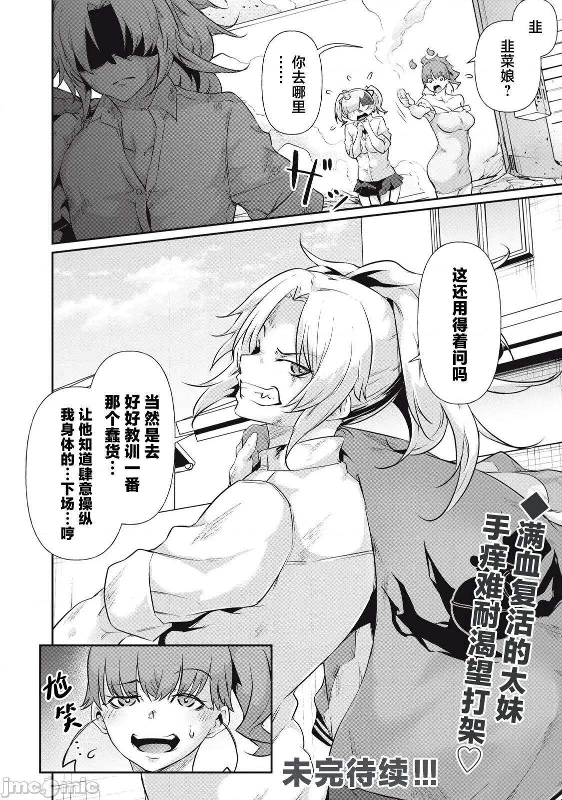 GHOST～除了身体之外毫无价值的学校 HACKING GHOST 18 第16页
