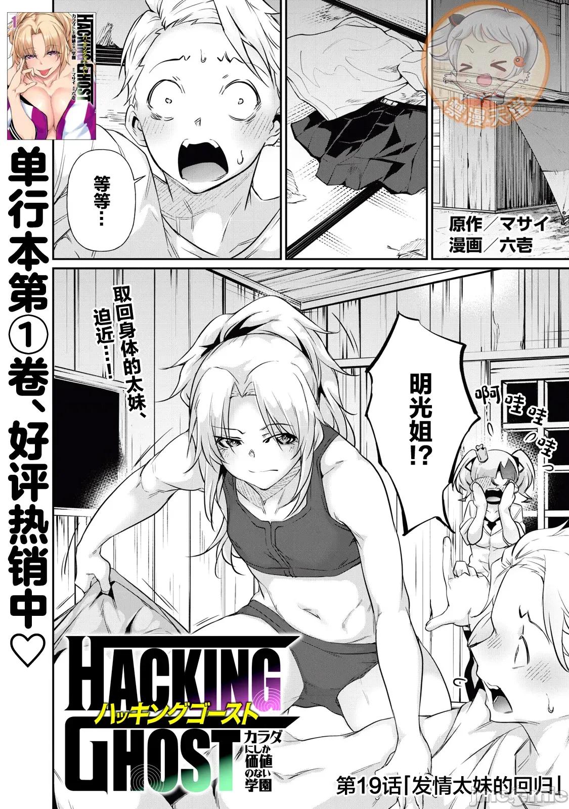 GHOST～除了身体之外毫无价值的学校 HACKING_GHOST 19 第1页
