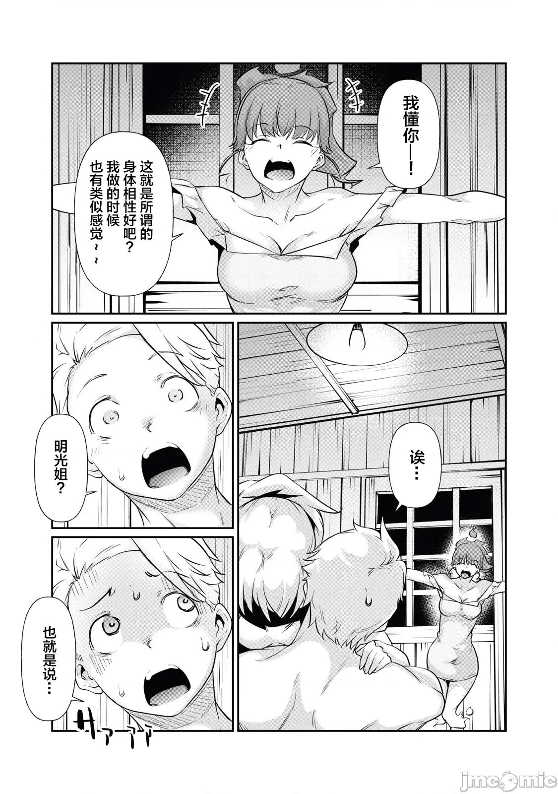 GHOST～除了身体之外毫无价值的学校 HACKING_GHOST 19 第9页