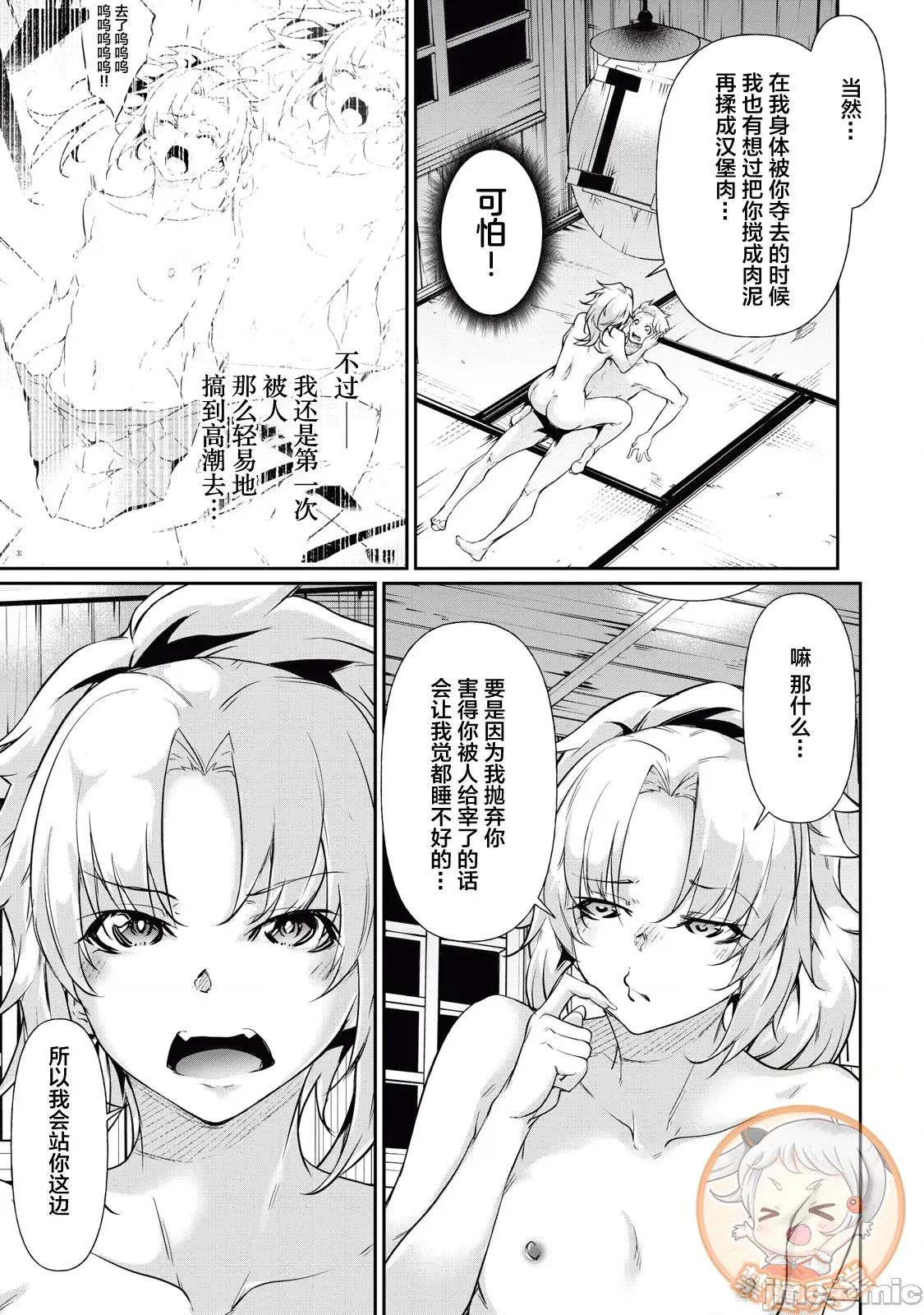 GHOST～除了身体之外毫无价值的学校 HACKING_GHOST 19 第11页