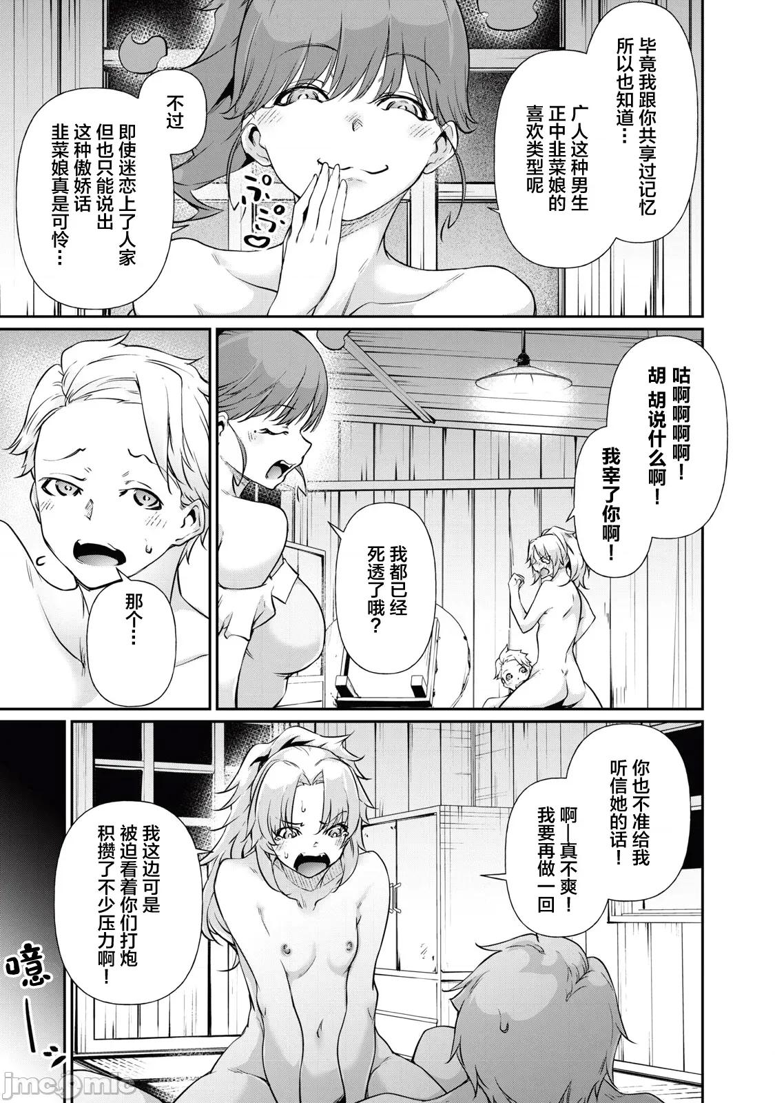 GHOST～除了身体之外毫无价值的学校 HACKING_GHOST 19 第13页