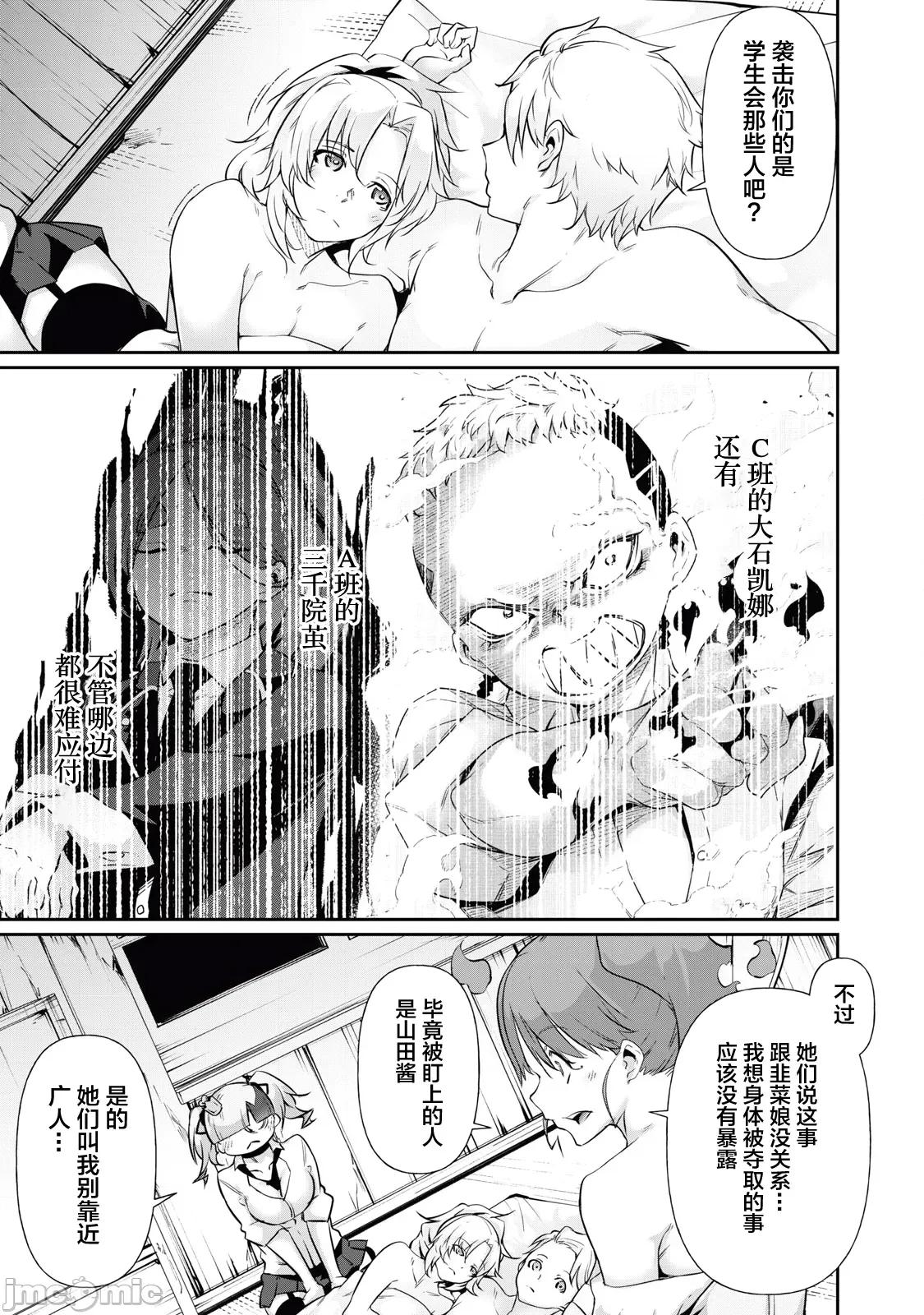 GHOST～除了身体之外毫无价值的学校 HACKING_GHOST 19 第15页