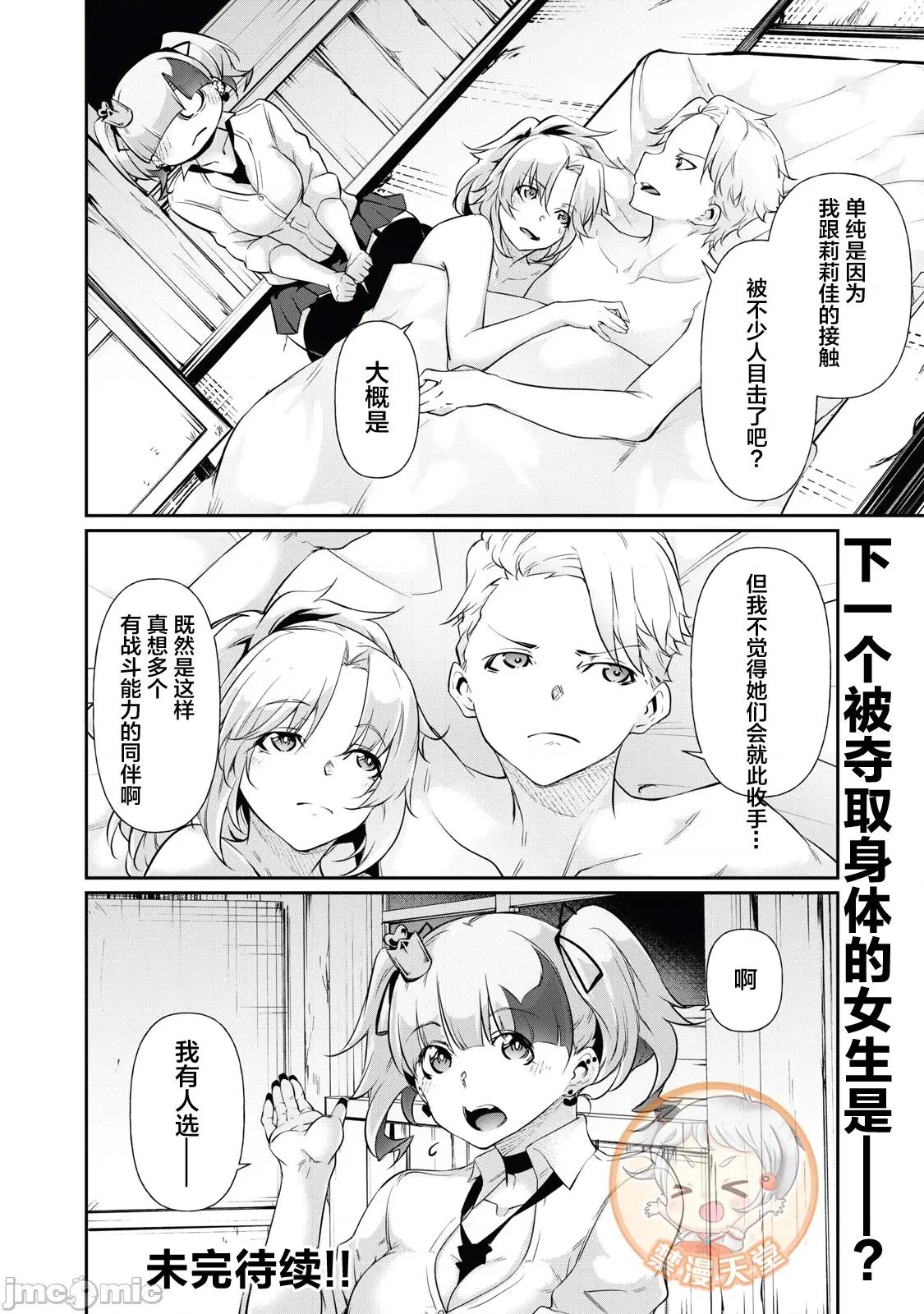 GHOST～除了身体之外毫无价值的学校 HACKING_GHOST 19 第16页