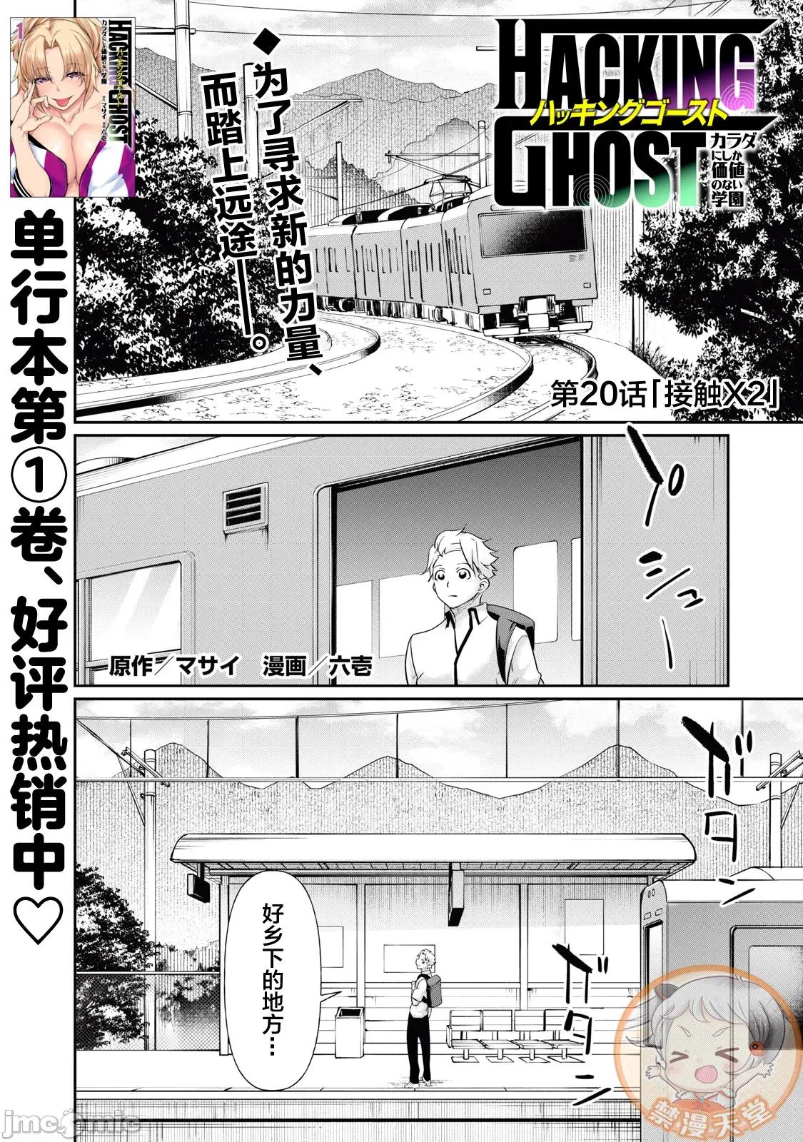 GHOST～除了身体之外毫无价值的学校 HACKING_GHOST 20 第1页