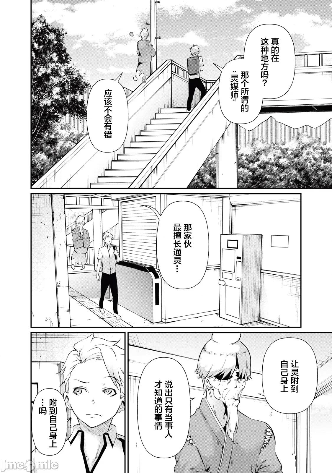 GHOST～除了身体之外毫无价值的学校 HACKING_GHOST 20 第2页