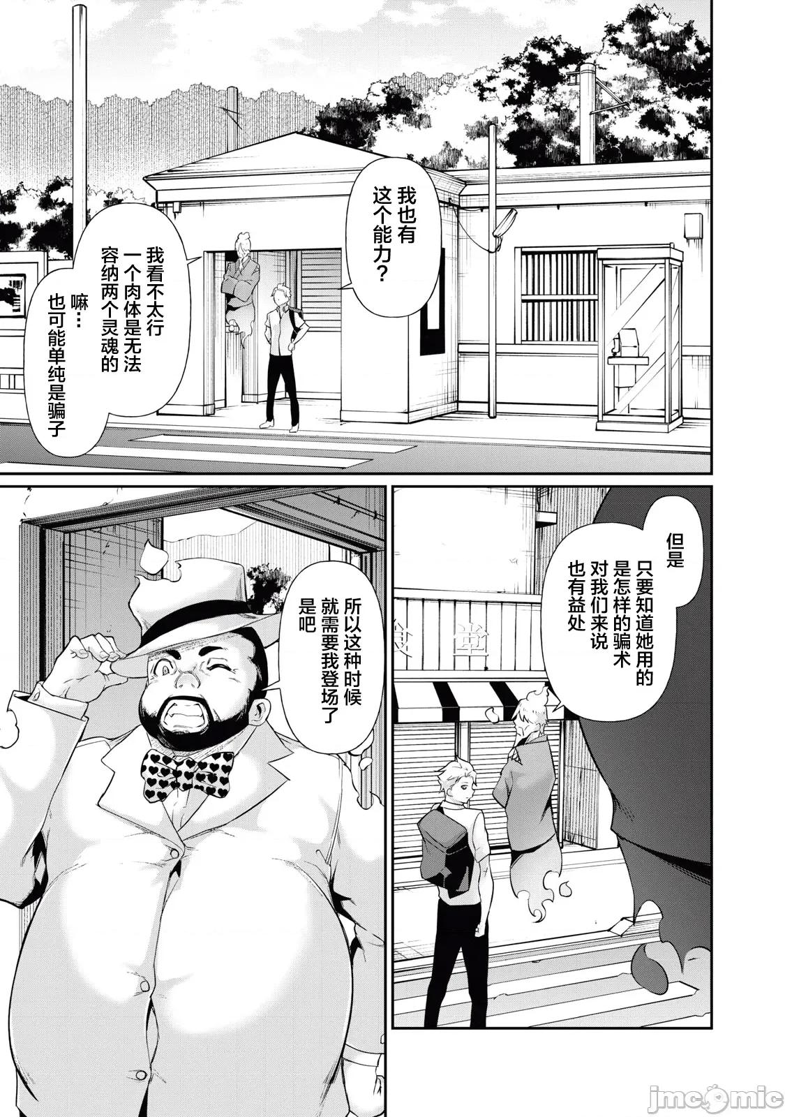 GHOST～除了身体之外毫无价值的学校 HACKING_GHOST 20 第3页