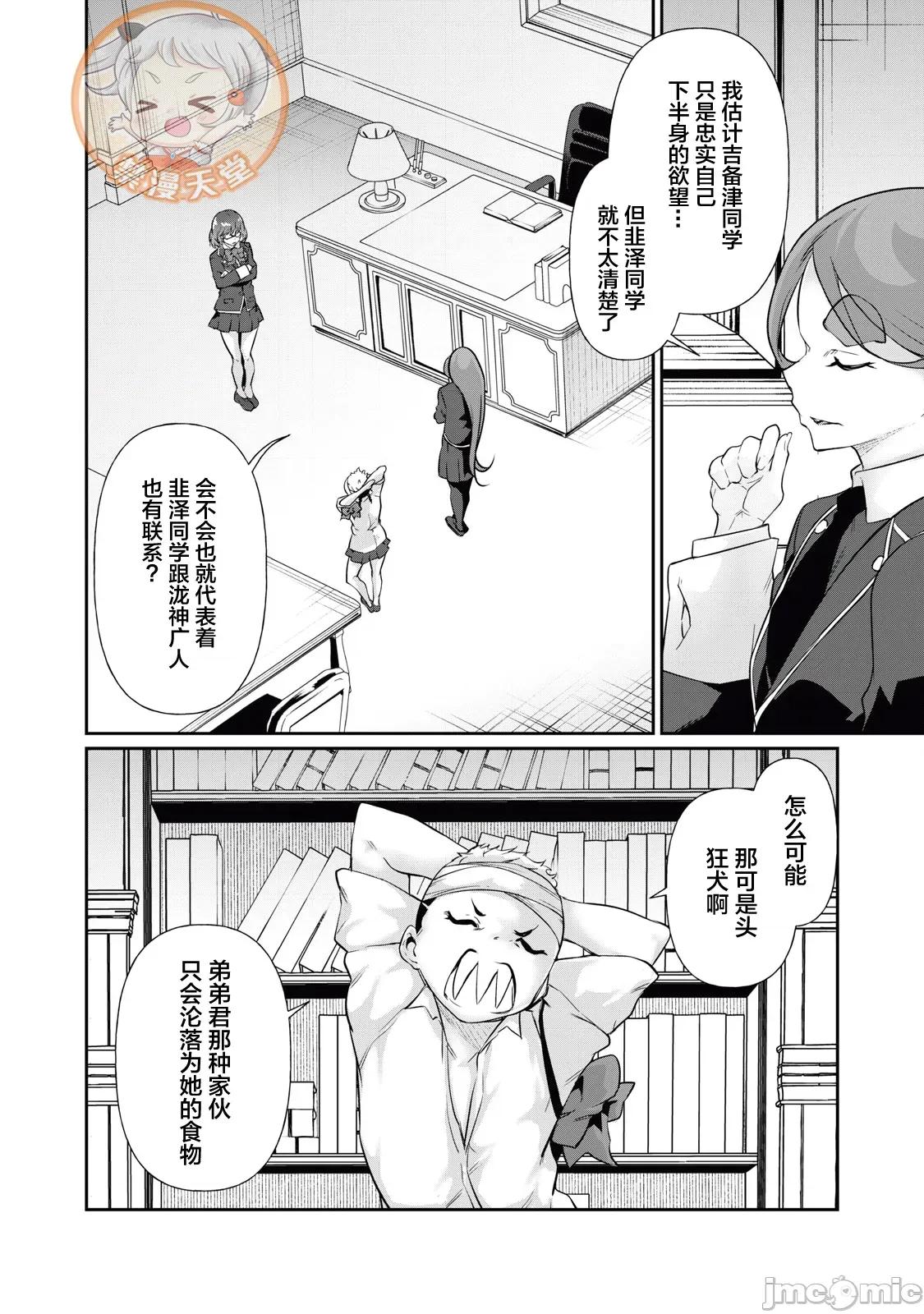 GHOST～除了身体之外毫无价值的学校 HACKING_GHOST 20 第6页