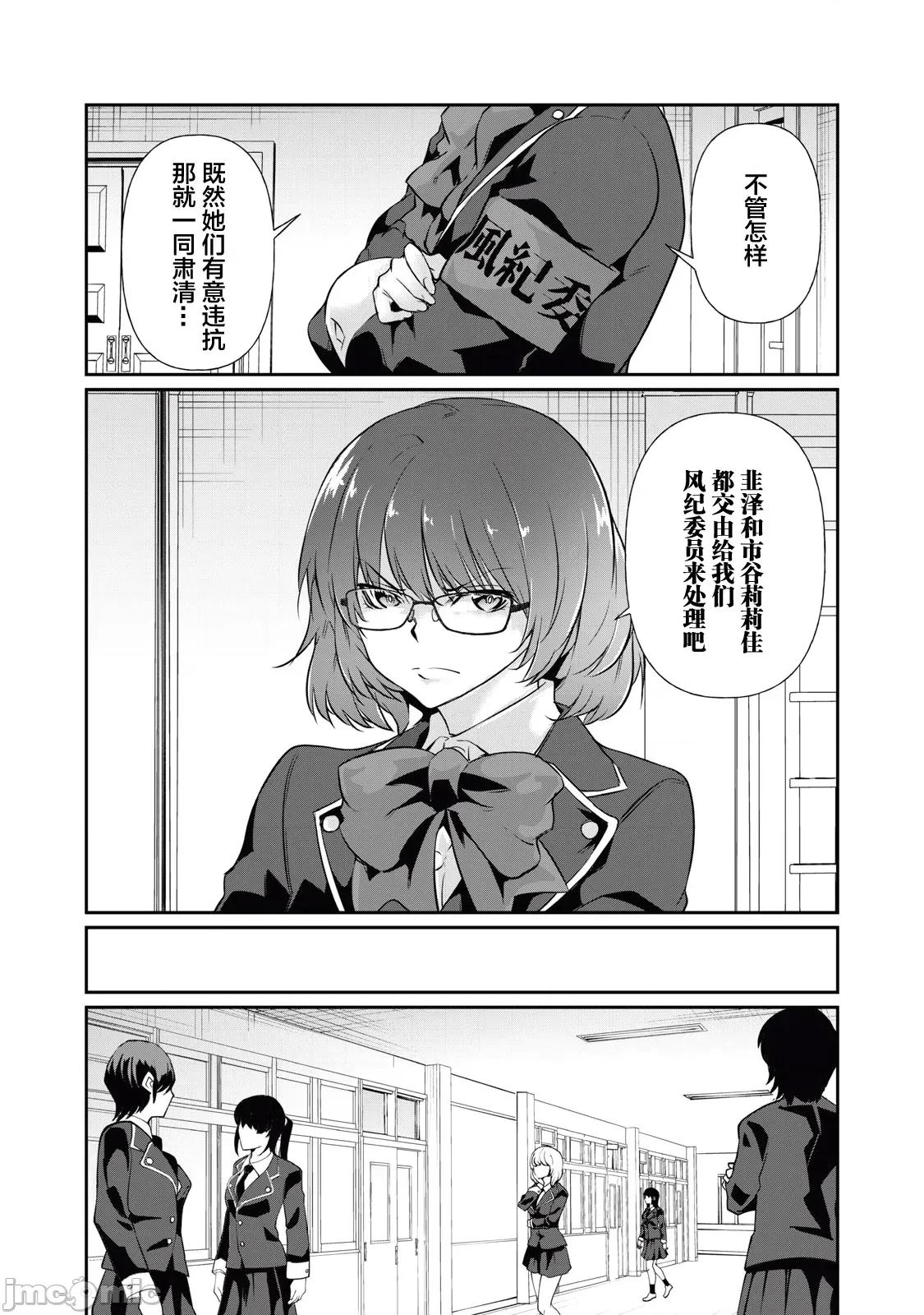 GHOST～除了身体之外毫无价值的学校 HACKING_GHOST 20 第7页
