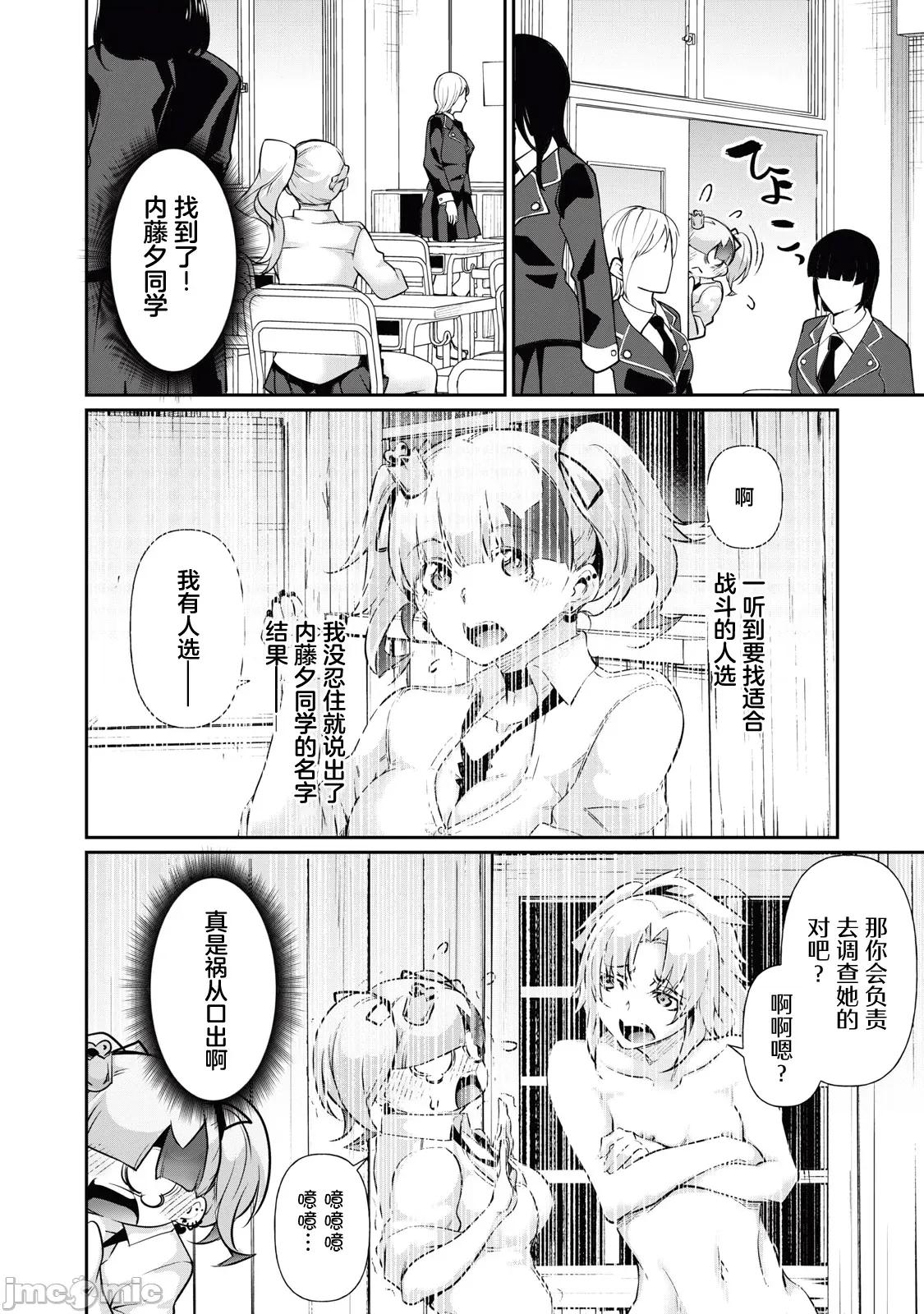 GHOST～除了身体之外毫无价值的学校 HACKING_GHOST 20 第8页