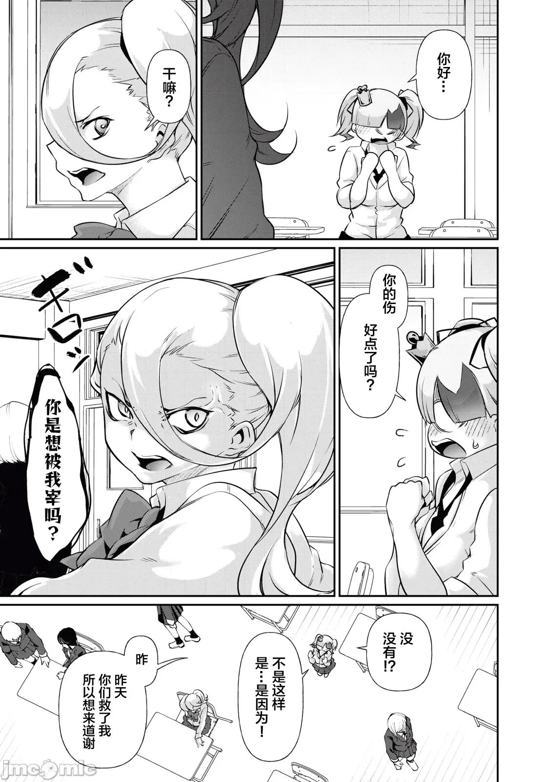 GHOST～除了身体之外毫无价值的学校 HACKING_GHOST 20 第9页
