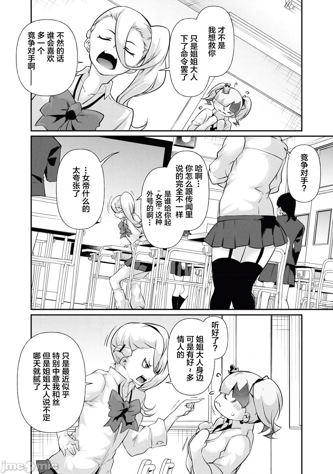 GHOST～除了身体之外毫无价值的学校 HACKING_GHOST 20 第10页