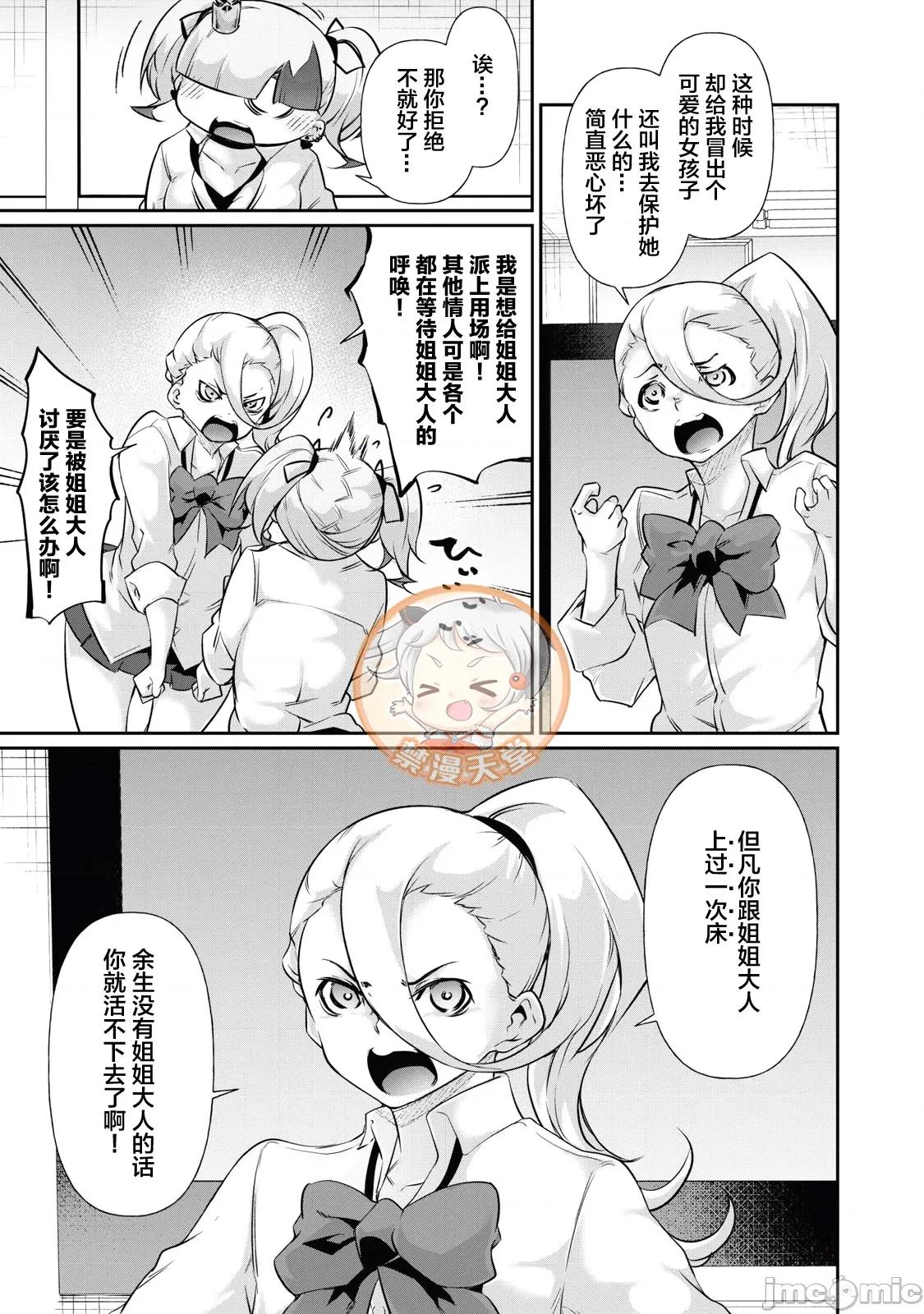 GHOST～除了身体之外毫无价值的学校 HACKING_GHOST 20 第11页