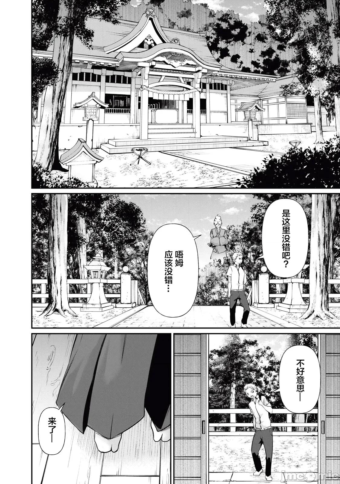 GHOST～除了身体之外毫无价值的学校 HACKING_GHOST 20 第12页