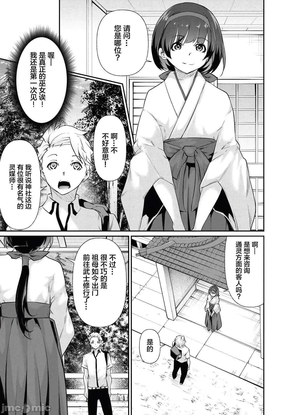 GHOST～除了身体之外毫无价值的学校 HACKING_GHOST 20 第13页