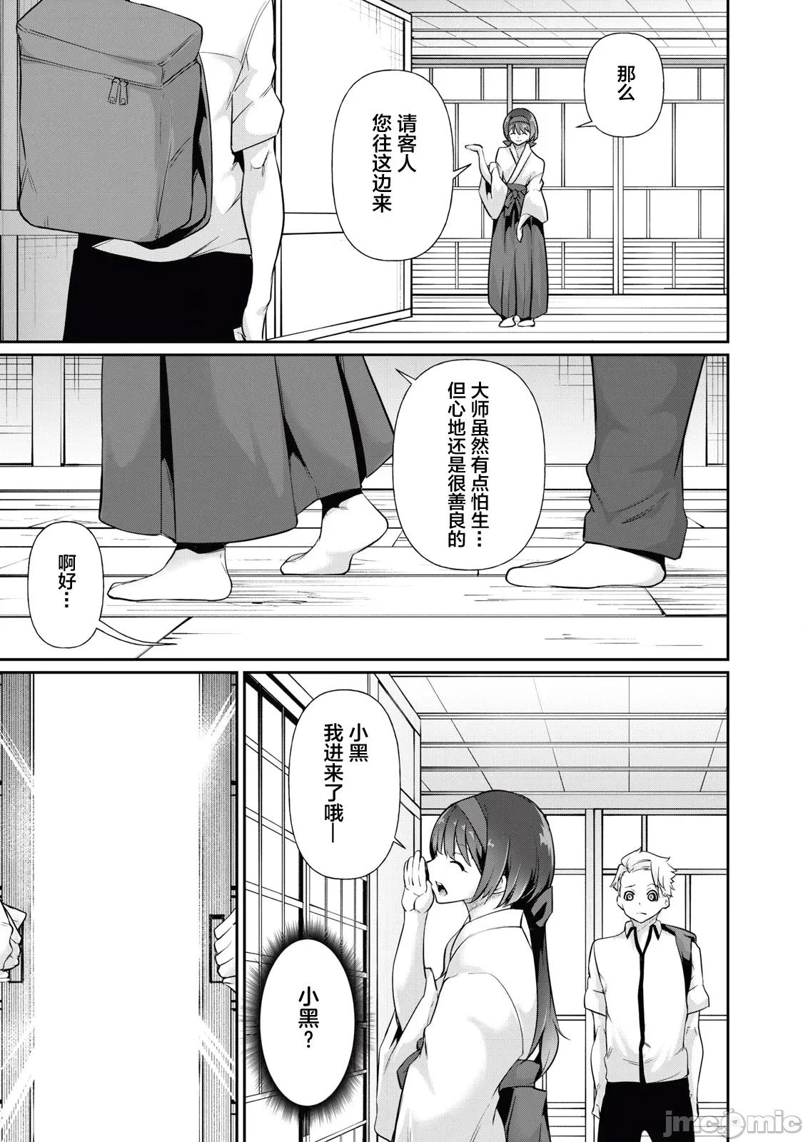 GHOST～除了身体之外毫无价值的学校 HACKING_GHOST 20 第15页
