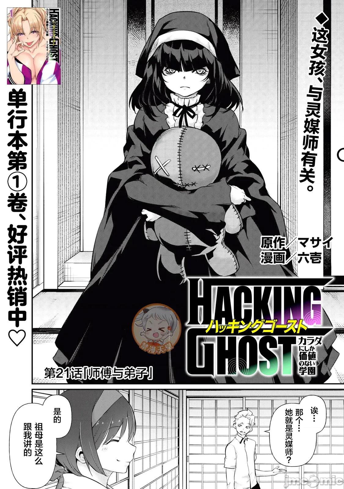 GHOST～除了身体之外毫无价值的学校 HACKING_GHOST 21 第1页