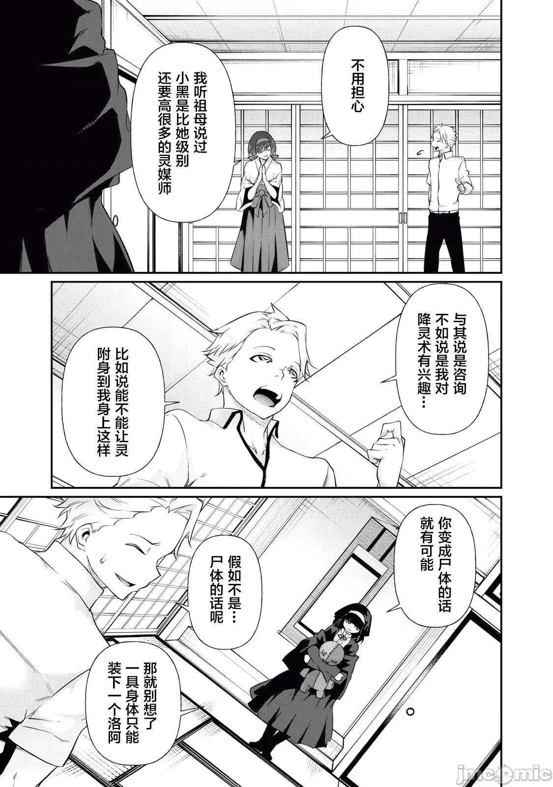 GHOST～除了身体之外毫无价值的学校 HACKING_GHOST 21 第3页