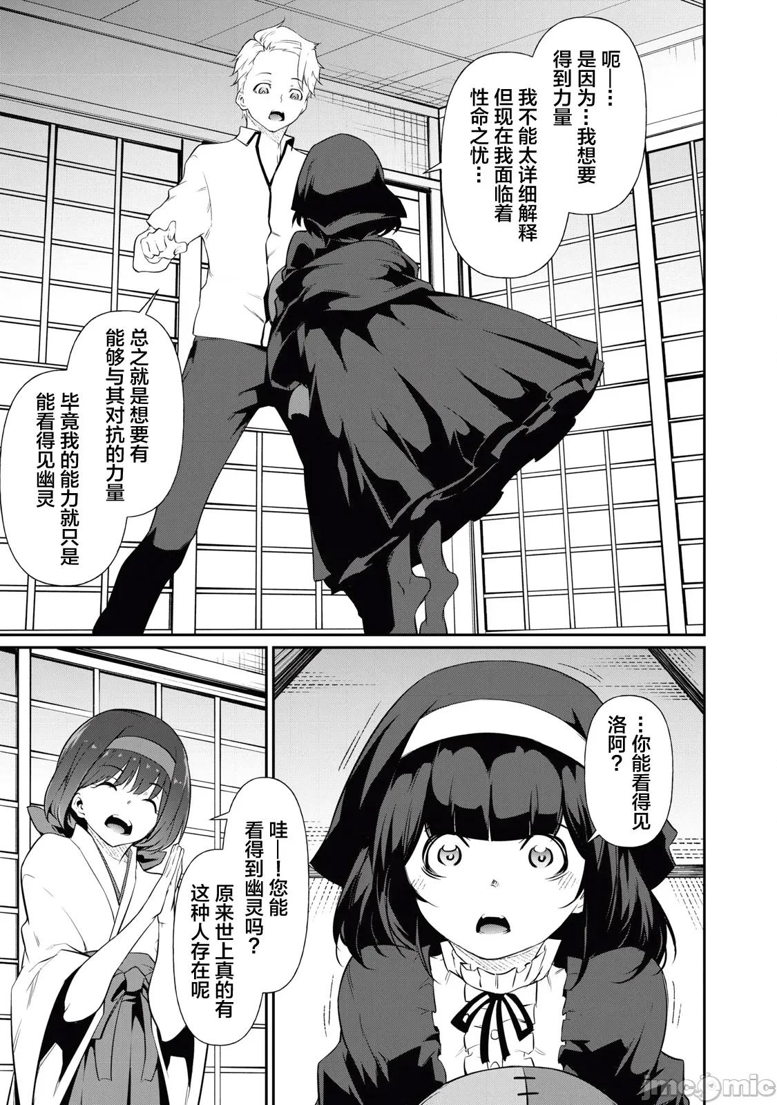 GHOST～除了身体之外毫无价值的学校 HACKING_GHOST 21 第5页