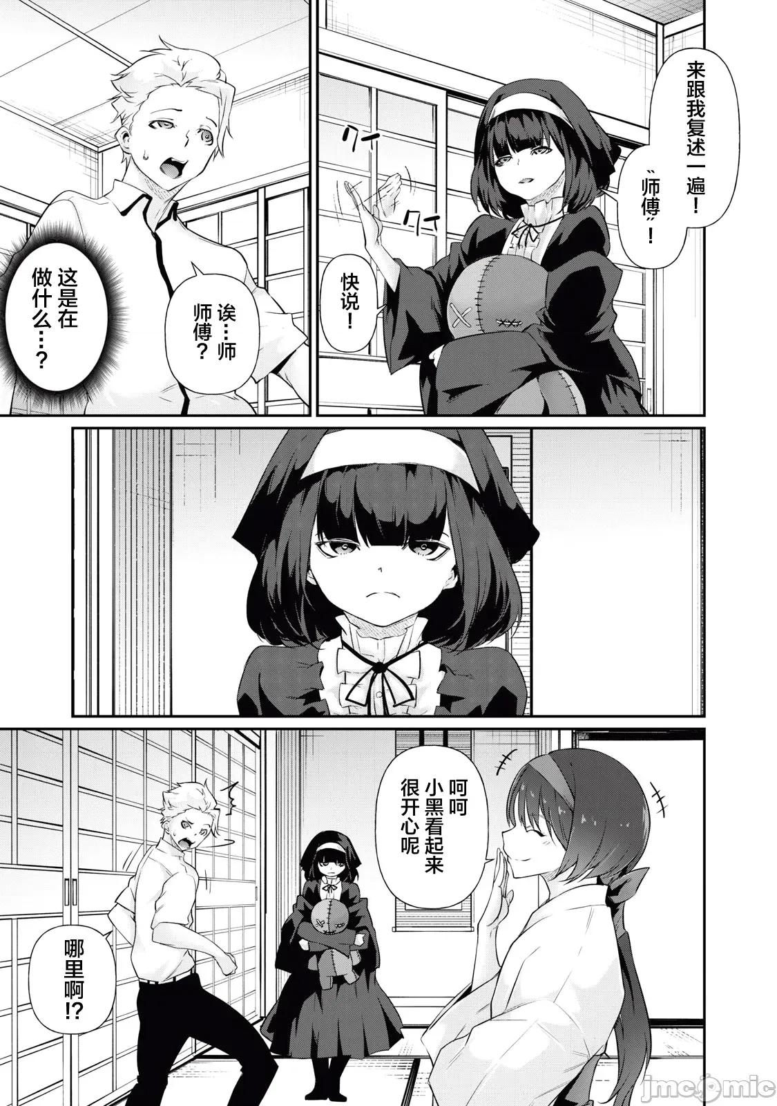 GHOST～除了身体之外毫无价值的学校 HACKING_GHOST 21 第7页