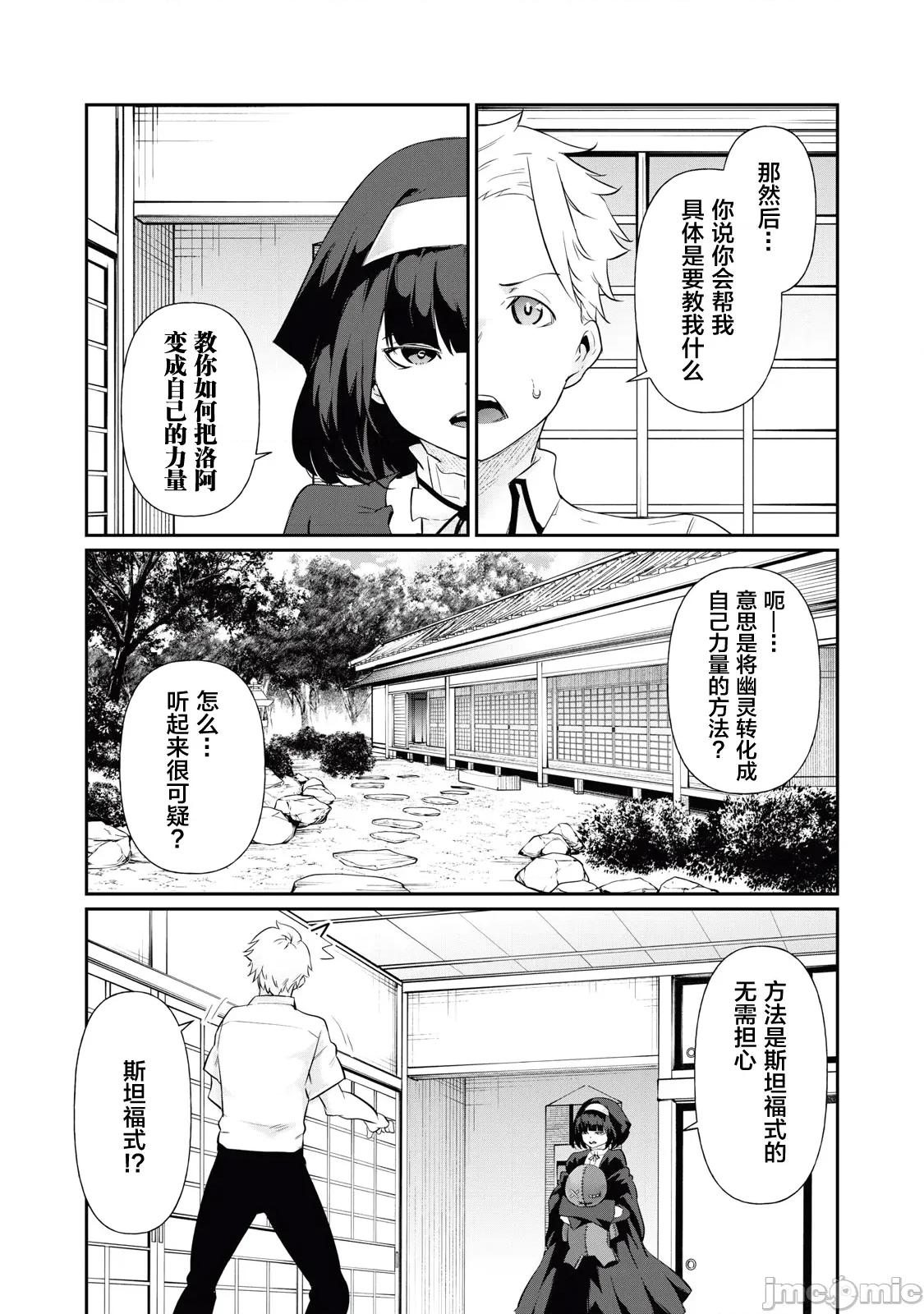 GHOST～除了身体之外毫无价值的学校 HACKING_GHOST 21 第8页