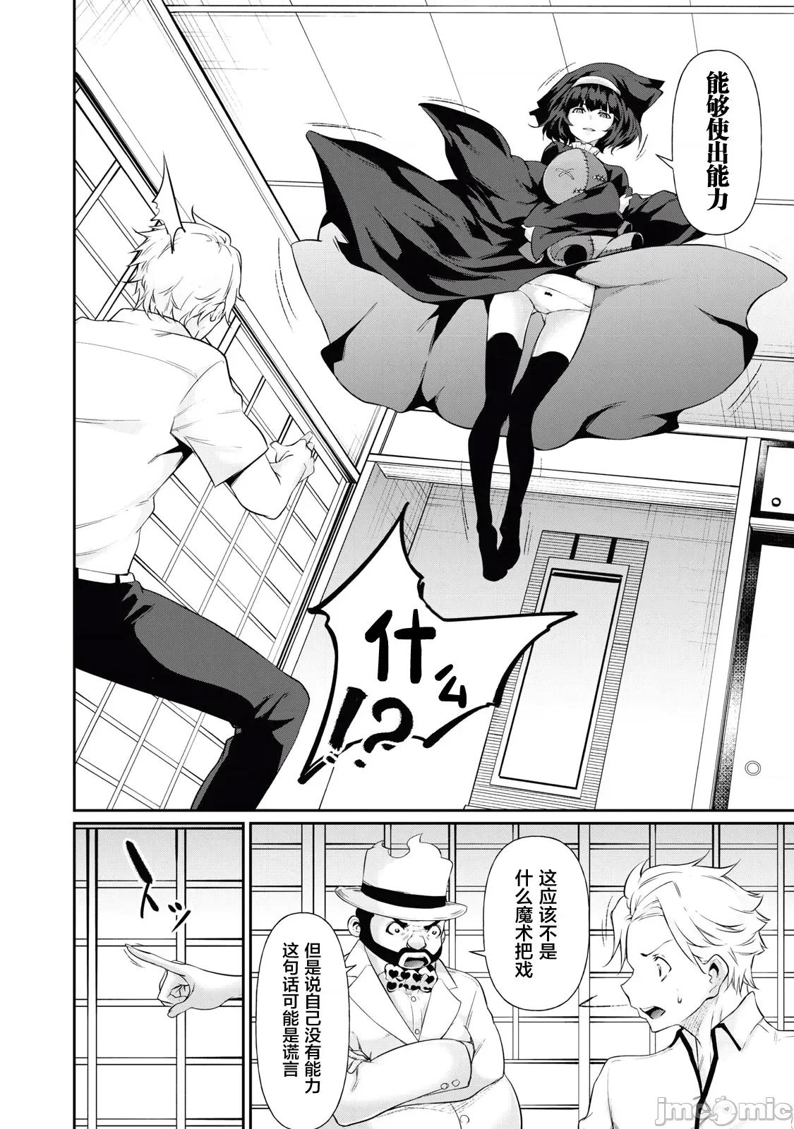 GHOST～除了身体之外毫无价值的学校 HACKING_GHOST 21 第10页