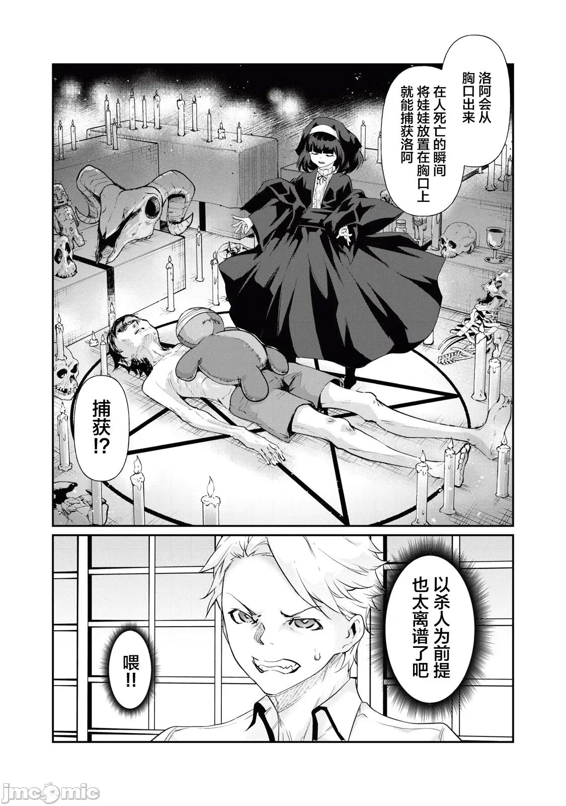 GHOST～除了身体之外毫无价值的学校 HACKING_GHOST 21 第15页