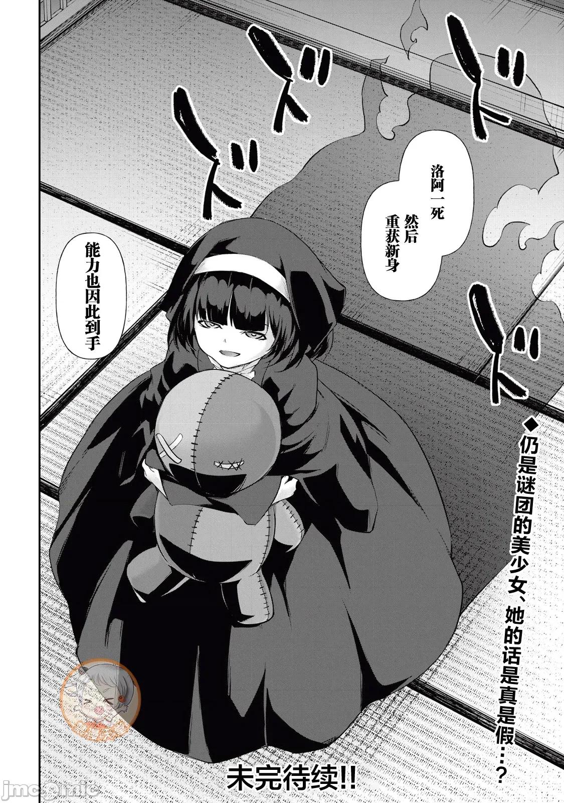 GHOST～除了身体之外毫无价值的学校 HACKING_GHOST 21 第16页