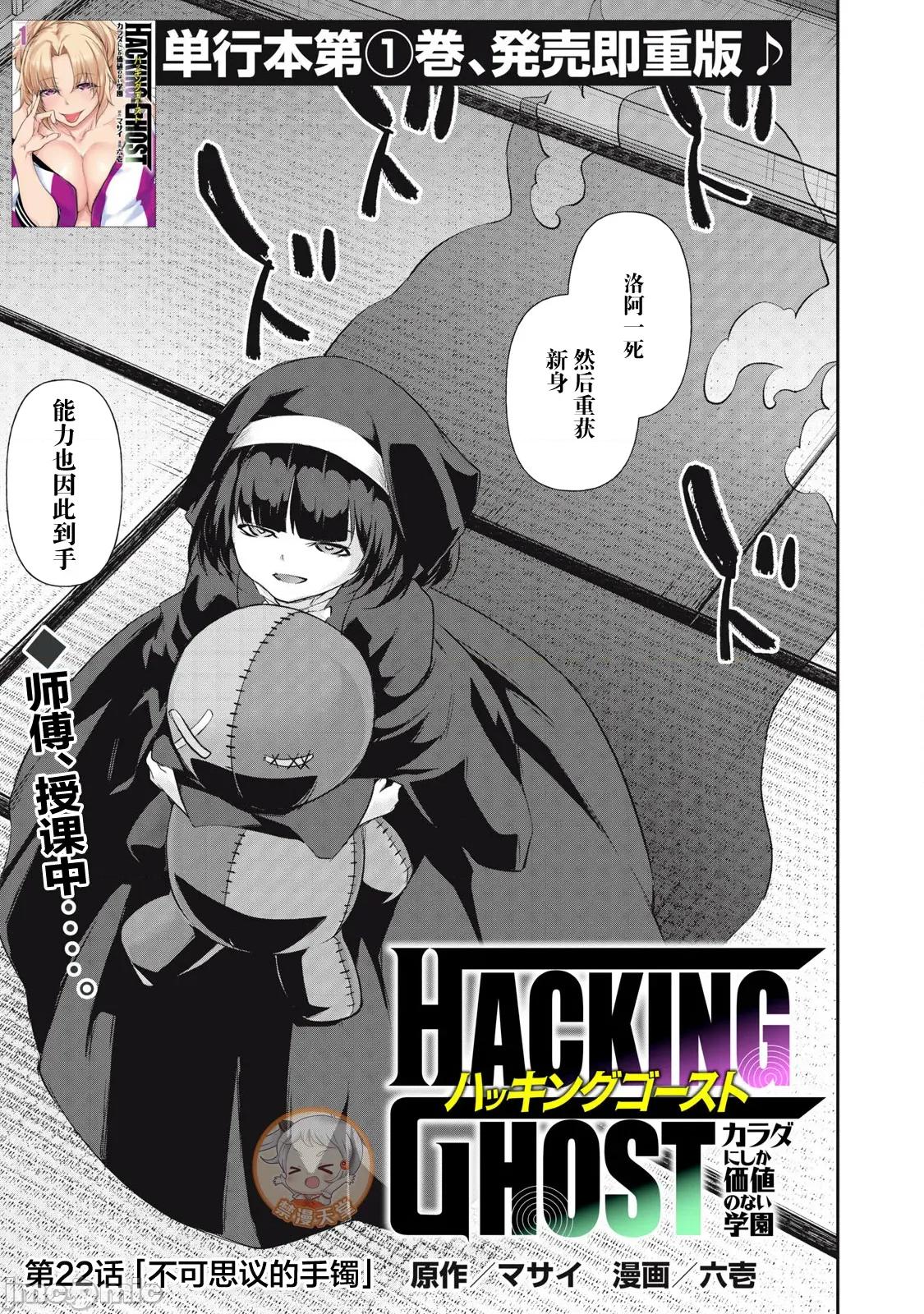 GHOST～除了身体之外毫无价值的学校 HACKING_GHOST22 第1页