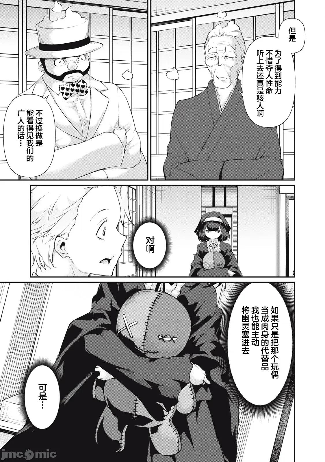 GHOST～除了身体之外毫无价值的学校 HACKING_GHOST22 第3页